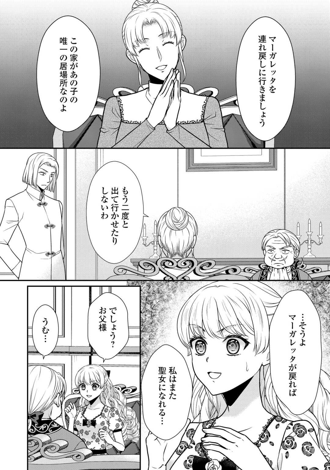 Jimi Kusushi Reijou wa mou Keiyaku Koushinita Shimasen. Zamaa? Botsuraku? Watashi ni wa Kankei Nai Koto Desu - Chapter 12 - Page 6