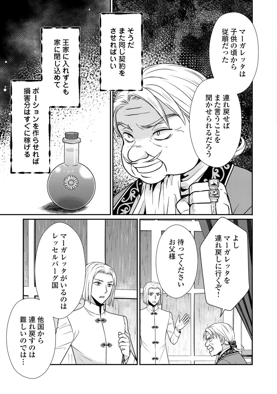 Jimi Kusushi Reijou wa mou Keiyaku Koushinita Shimasen. Zamaa? Botsuraku? Watashi ni wa Kankei Nai Koto Desu - Chapter 12 - Page 7