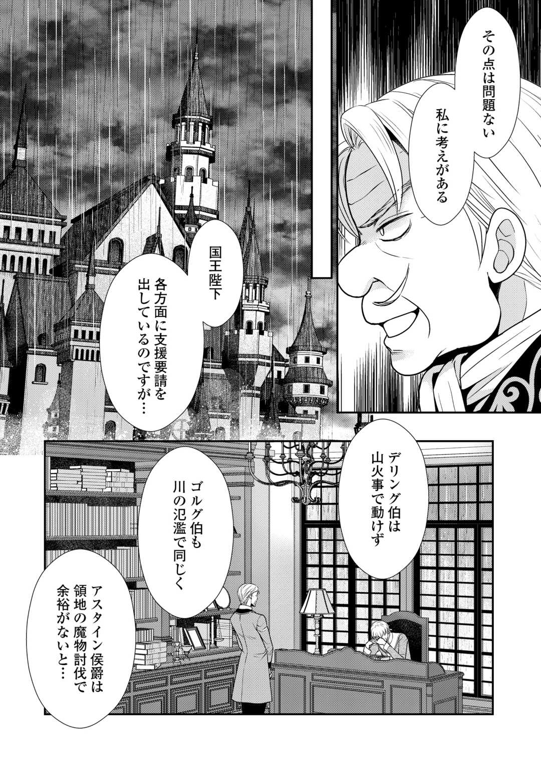 Jimi Kusushi Reijou wa mou Keiyaku Koushinita Shimasen. Zamaa? Botsuraku? Watashi ni wa Kankei Nai Koto Desu - Chapter 12 - Page 8