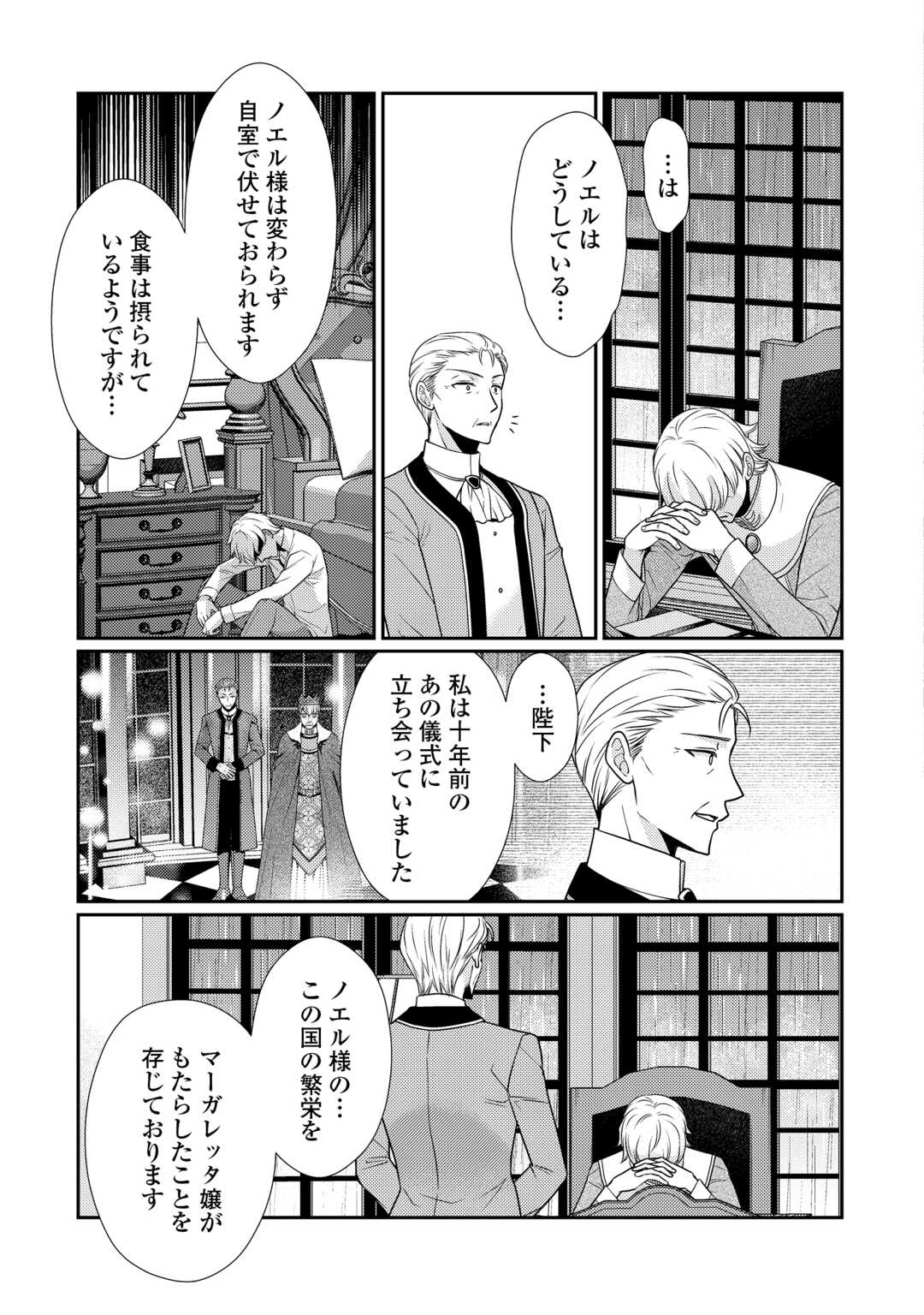Jimi Kusushi Reijou wa mou Keiyaku Koushinita Shimasen. Zamaa? Botsuraku? Watashi ni wa Kankei Nai Koto Desu - Chapter 12 - Page 9