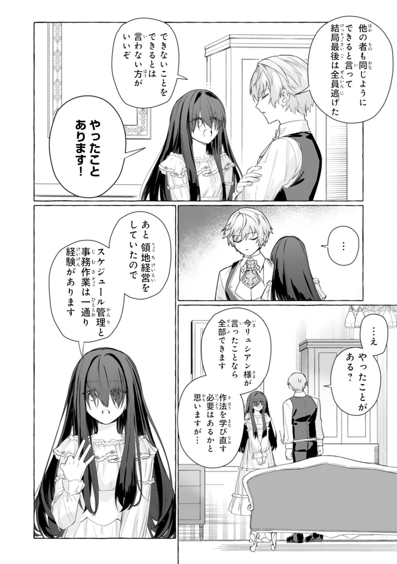 Jimi de Munou na Jijou nanode, Watashi no Koto wa Wasurete Kudasai - Chapter 3 - Page 10