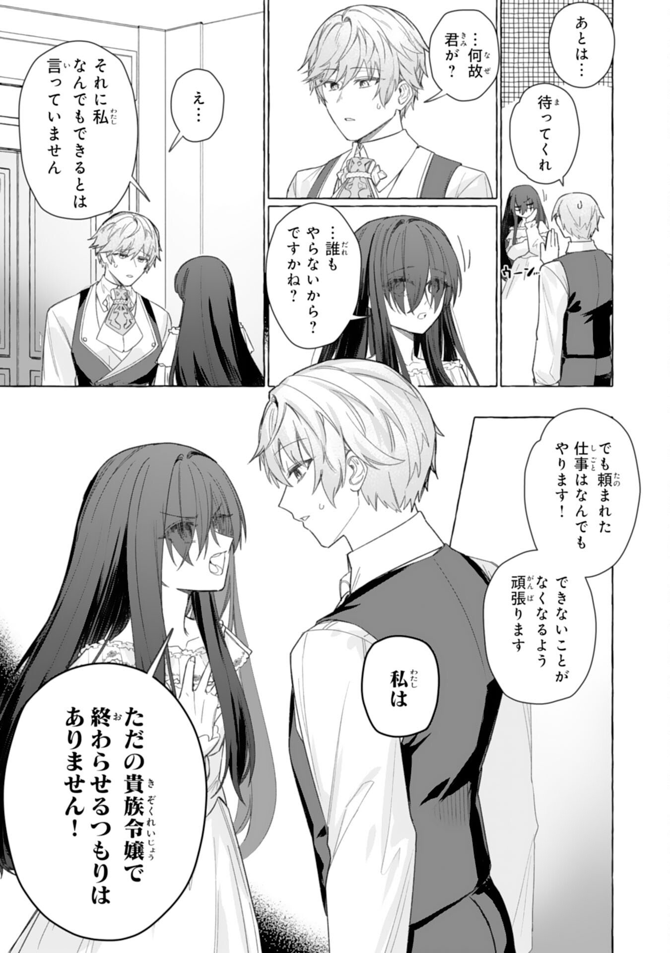 Jimi de Munou na Jijou nanode, Watashi no Koto wa Wasurete Kudasai - Chapter 3 - Page 11