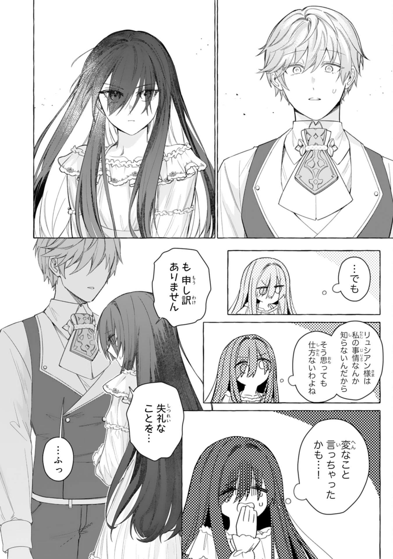 Jimi de Munou na Jijou nanode, Watashi no Koto wa Wasurete Kudasai - Chapter 3 - Page 12