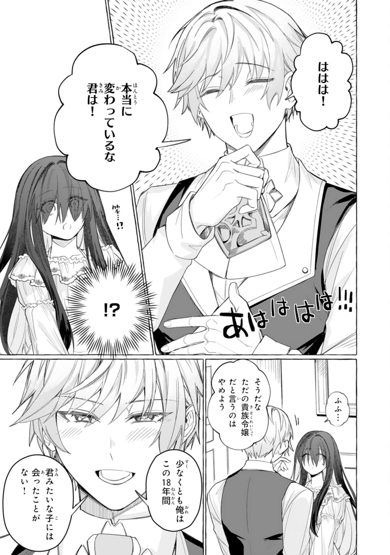 Jimi de Munou na Jijou nanode, Watashi no Koto wa Wasurete Kudasai - Chapter 3 - Page 13