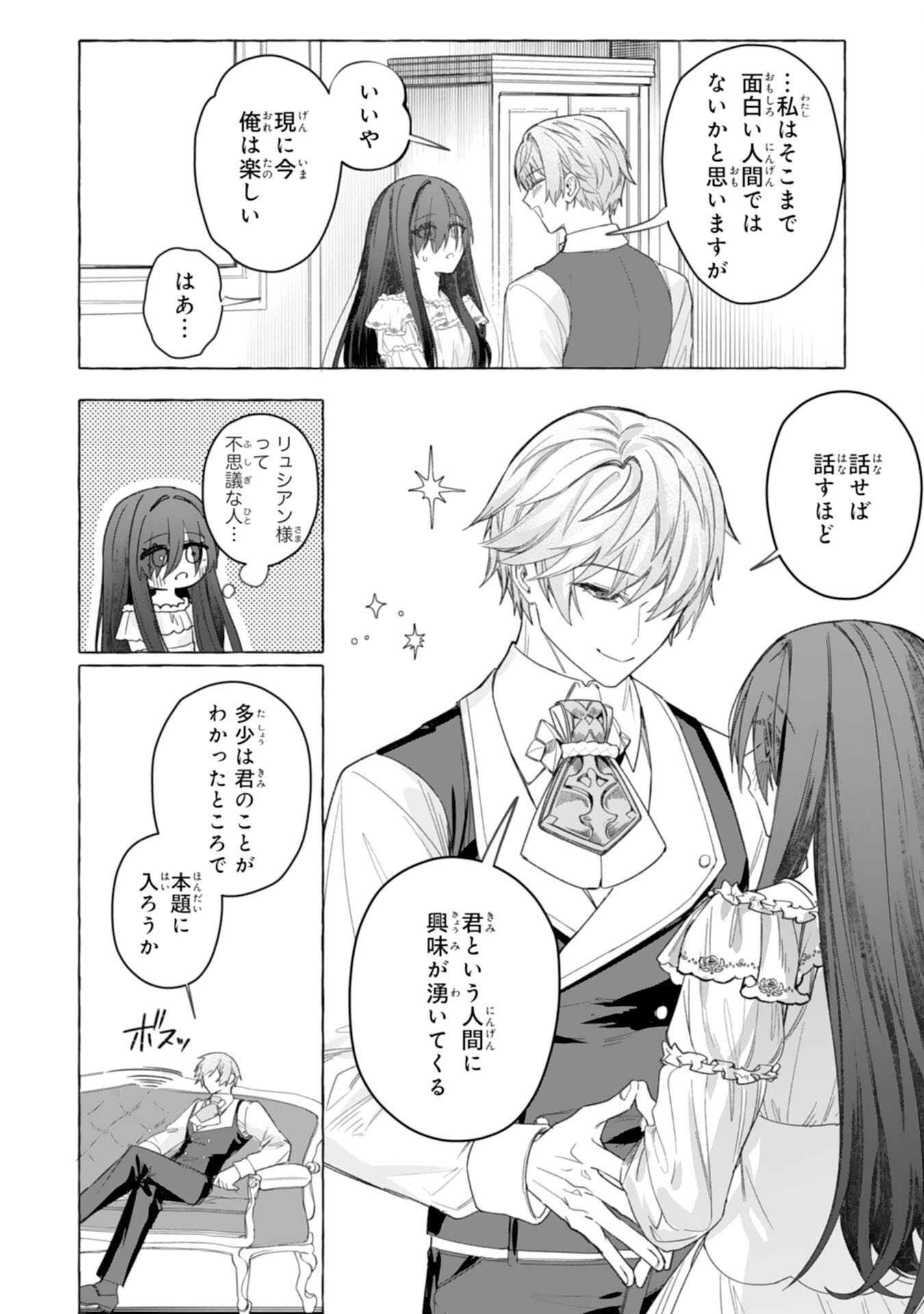 Jimi de Munou na Jijou nanode, Watashi no Koto wa Wasurete Kudasai - Chapter 3 - Page 14