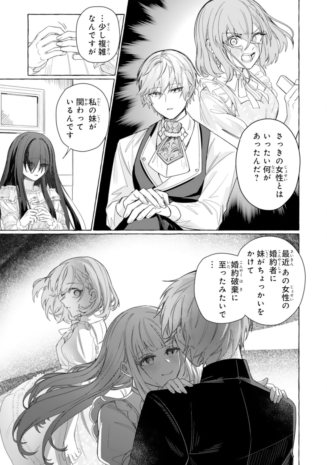 Jimi de Munou na Jijou nanode, Watashi no Koto wa Wasurete Kudasai - Chapter 3 - Page 15