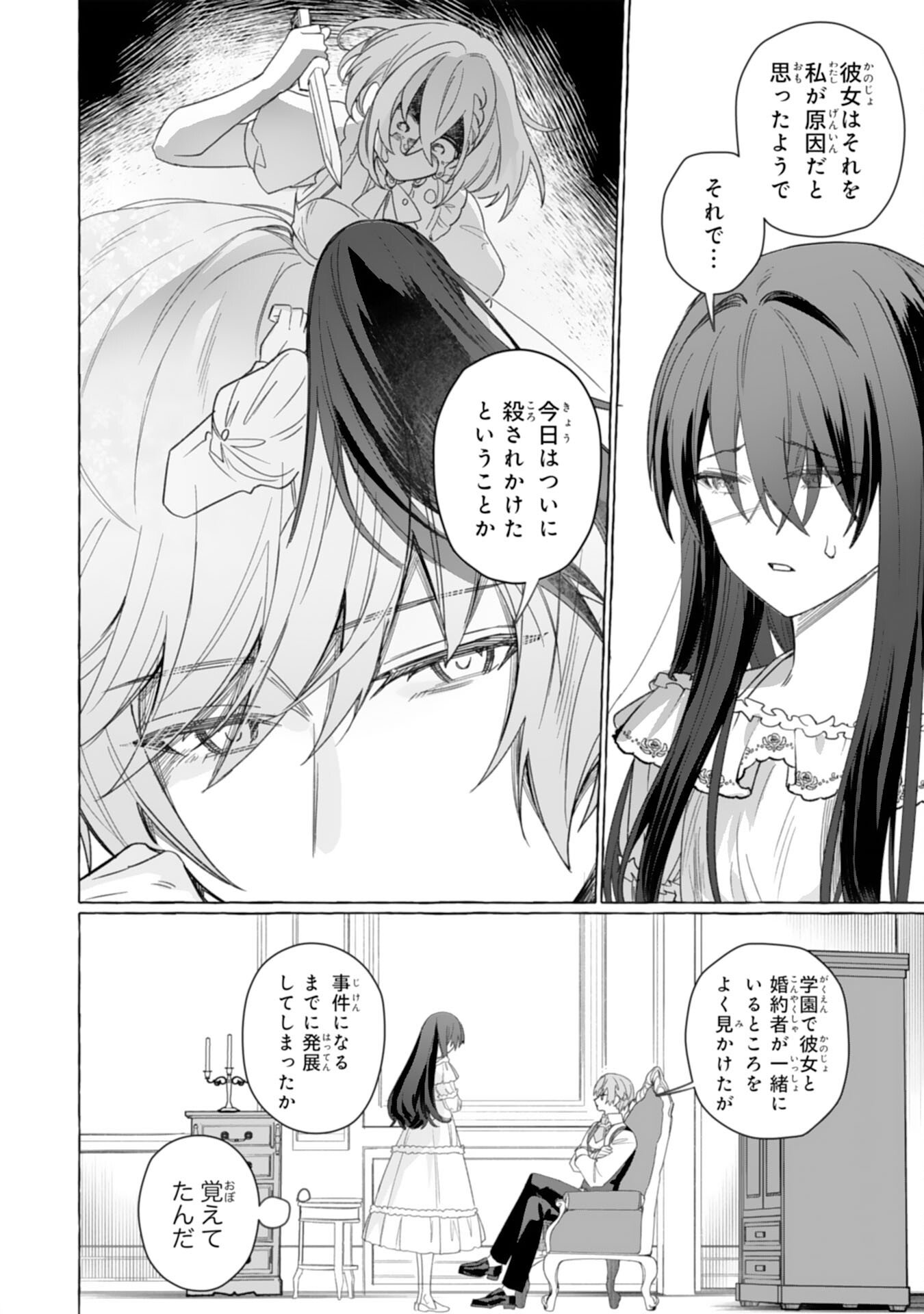 Jimi de Munou na Jijou nanode, Watashi no Koto wa Wasurete Kudasai - Chapter 3 - Page 16