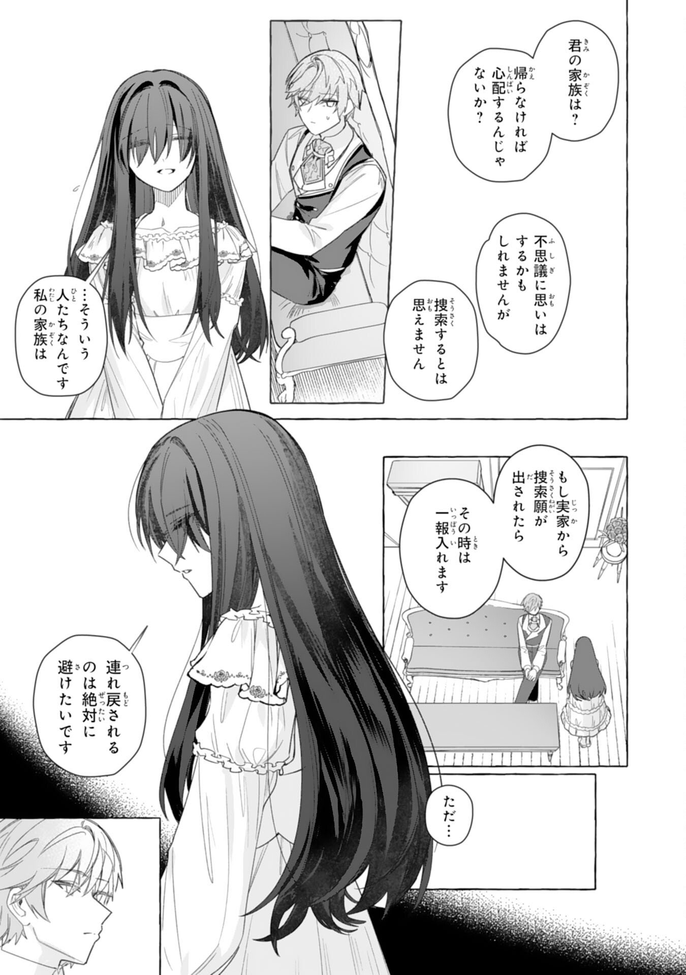 Jimi de Munou na Jijou nanode, Watashi no Koto wa Wasurete Kudasai - Chapter 3 - Page 17
