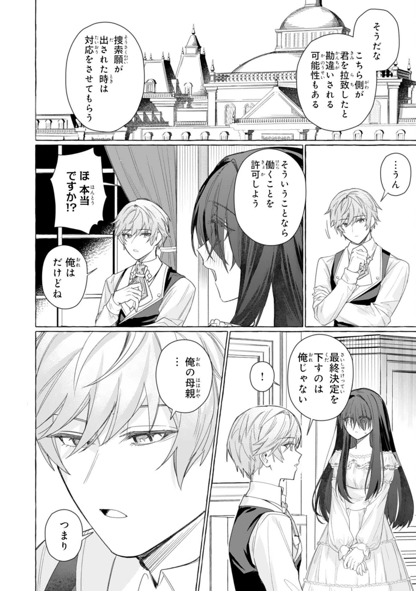 Jimi de Munou na Jijou nanode, Watashi no Koto wa Wasurete Kudasai - Chapter 3 - Page 18