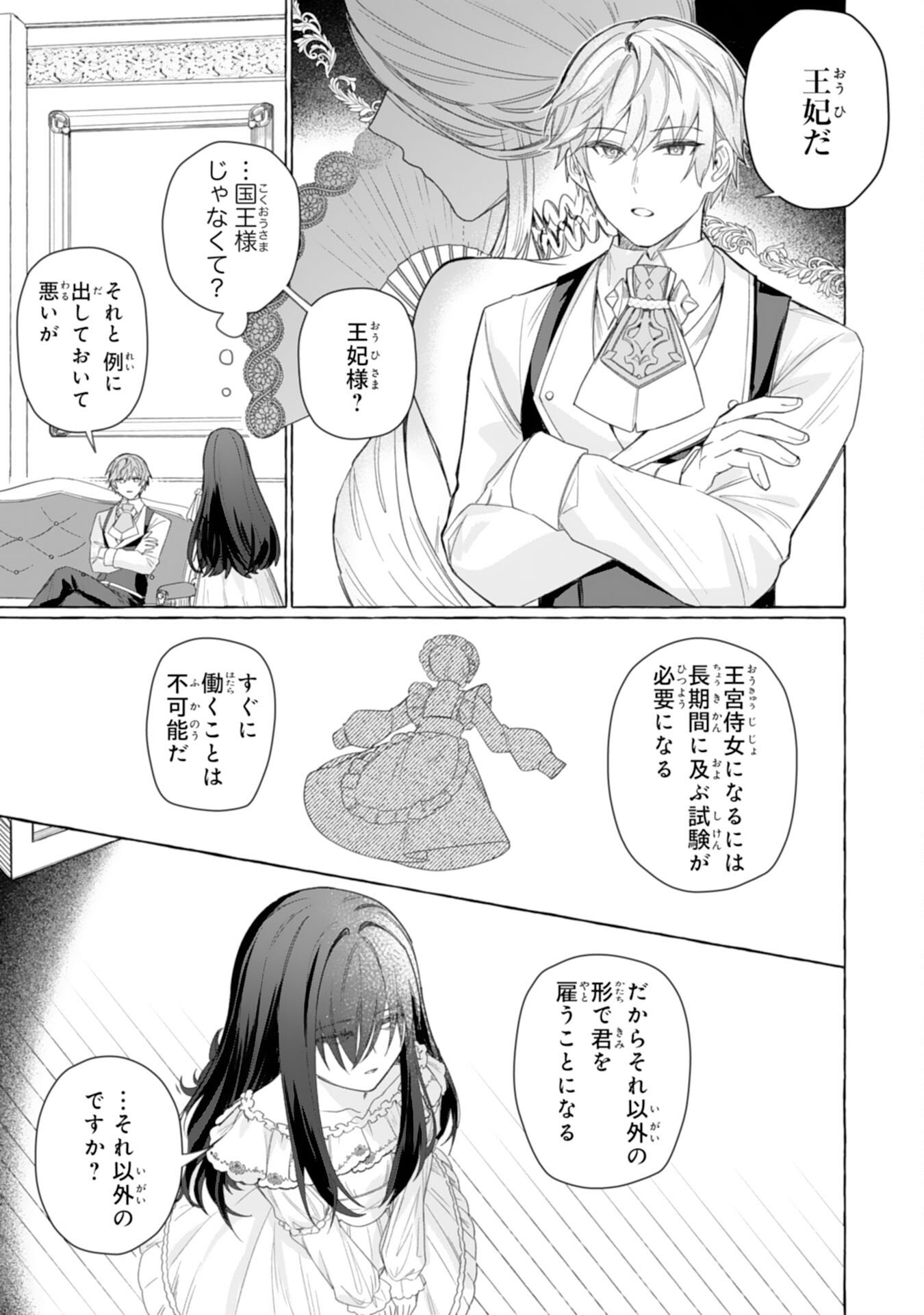 Jimi de Munou na Jijou nanode, Watashi no Koto wa Wasurete Kudasai - Chapter 3 - Page 19