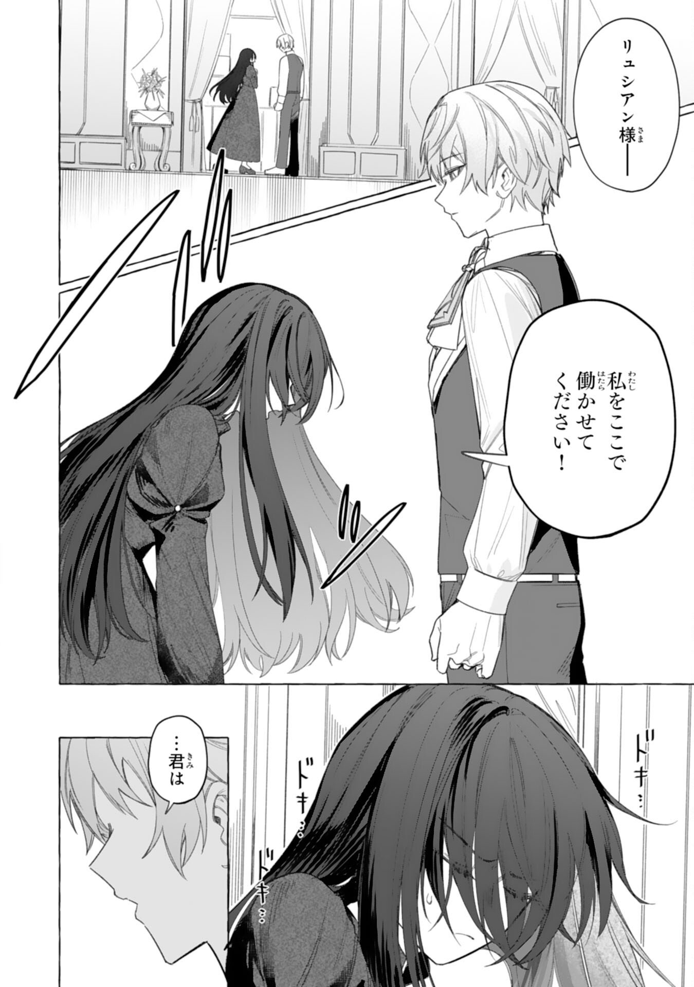 Jimi de Munou na Jijou nanode, Watashi no Koto wa Wasurete Kudasai - Chapter 3 - Page 2