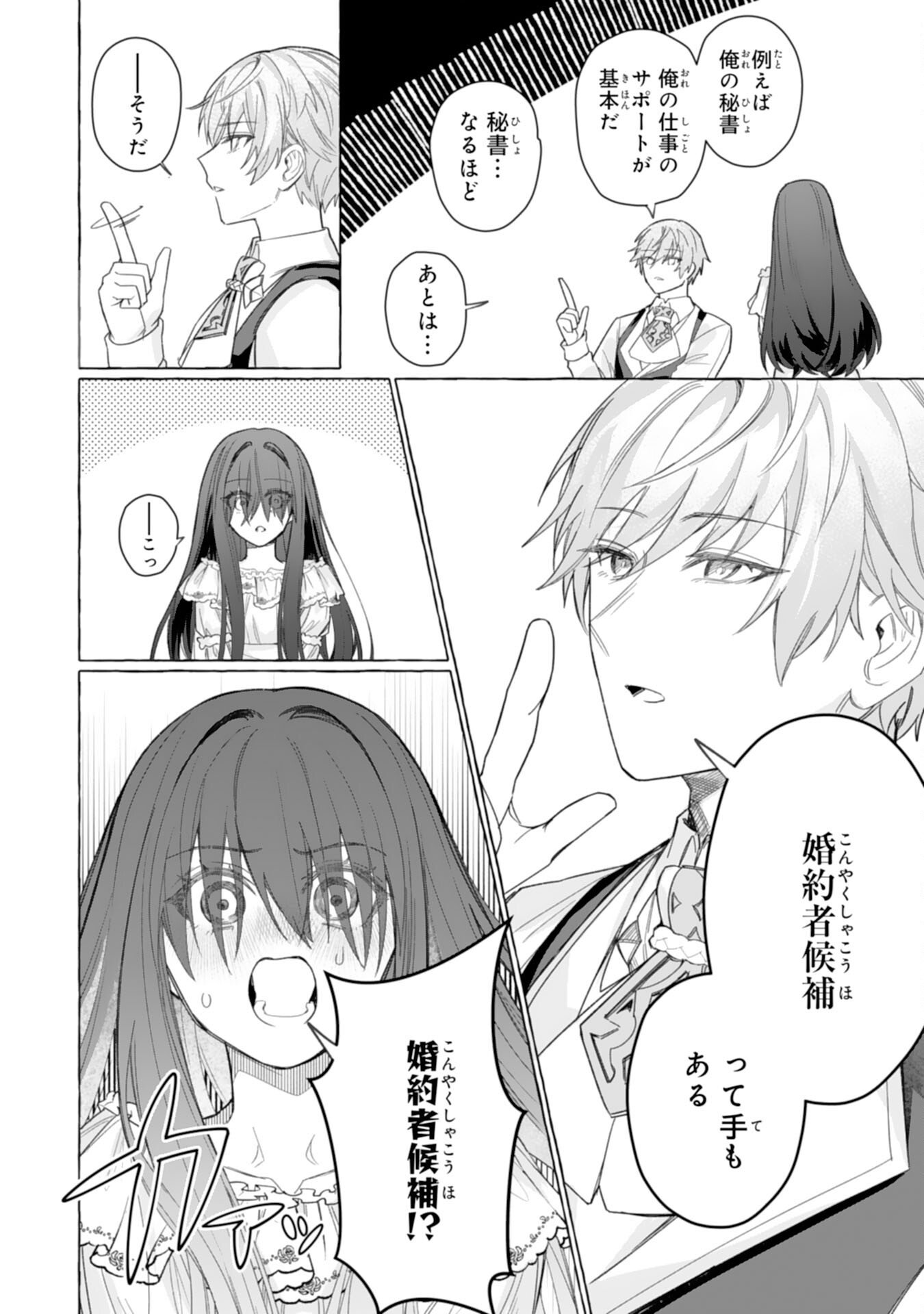 Jimi de Munou na Jijou nanode, Watashi no Koto wa Wasurete Kudasai - Chapter 3 - Page 20