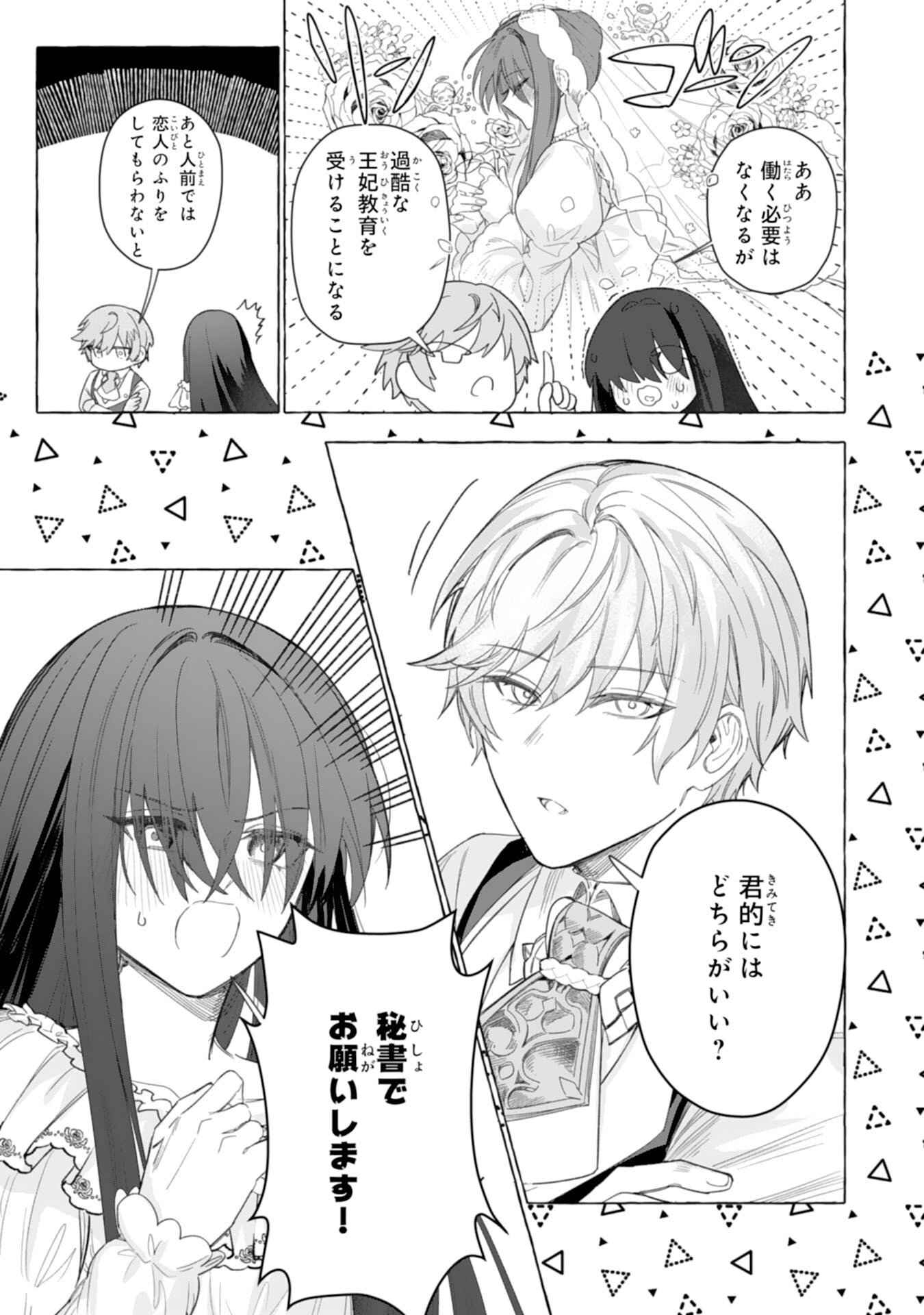 Jimi de Munou na Jijou nanode, Watashi no Koto wa Wasurete Kudasai - Chapter 3 - Page 21
