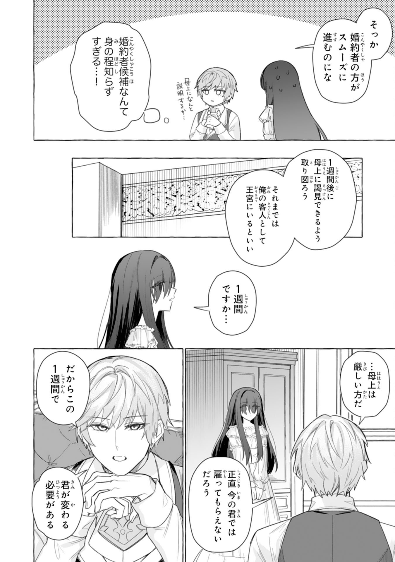 Jimi de Munou na Jijou nanode, Watashi no Koto wa Wasurete Kudasai - Chapter 3 - Page 22