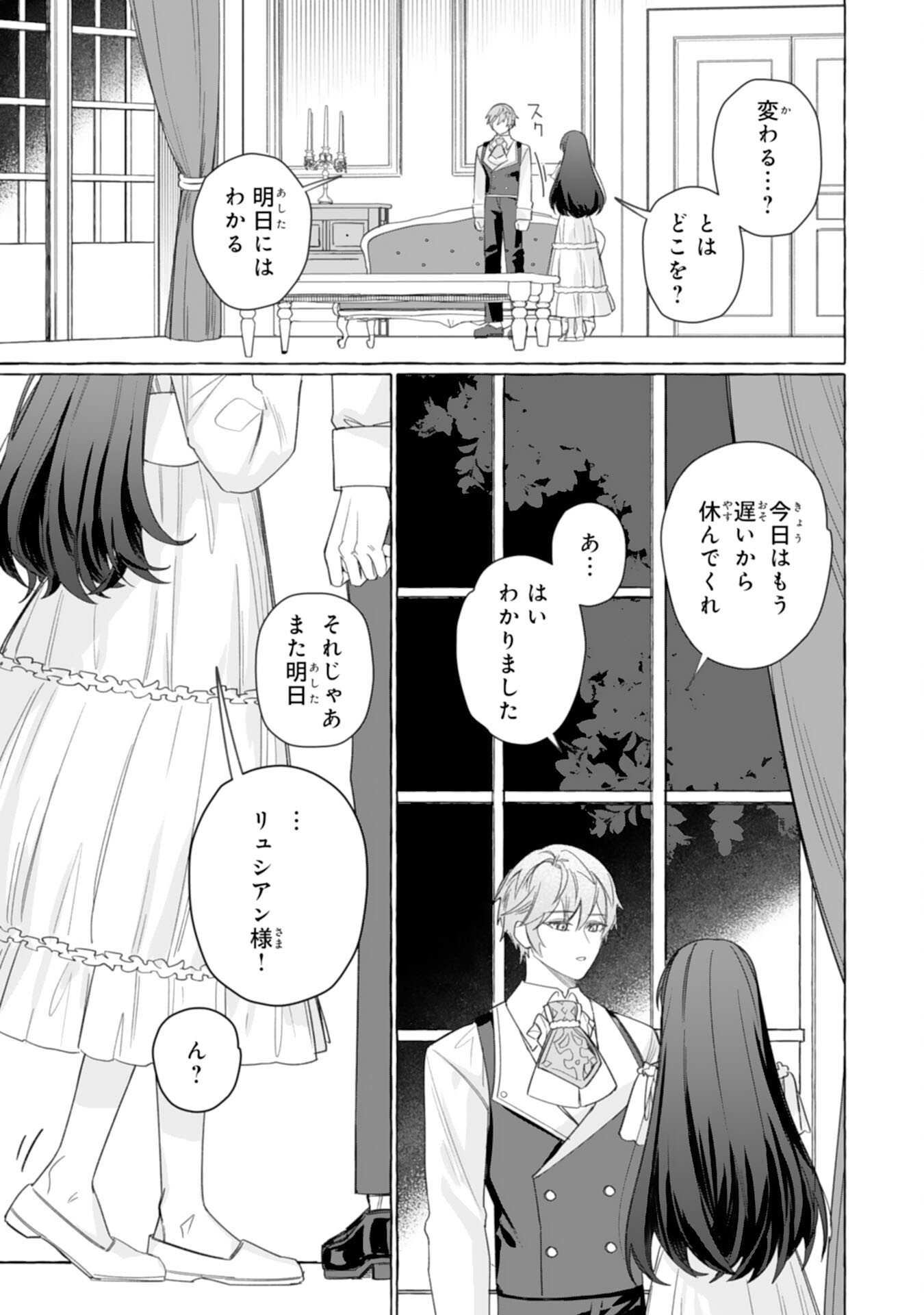 Jimi de Munou na Jijou nanode, Watashi no Koto wa Wasurete Kudasai - Chapter 3 - Page 23