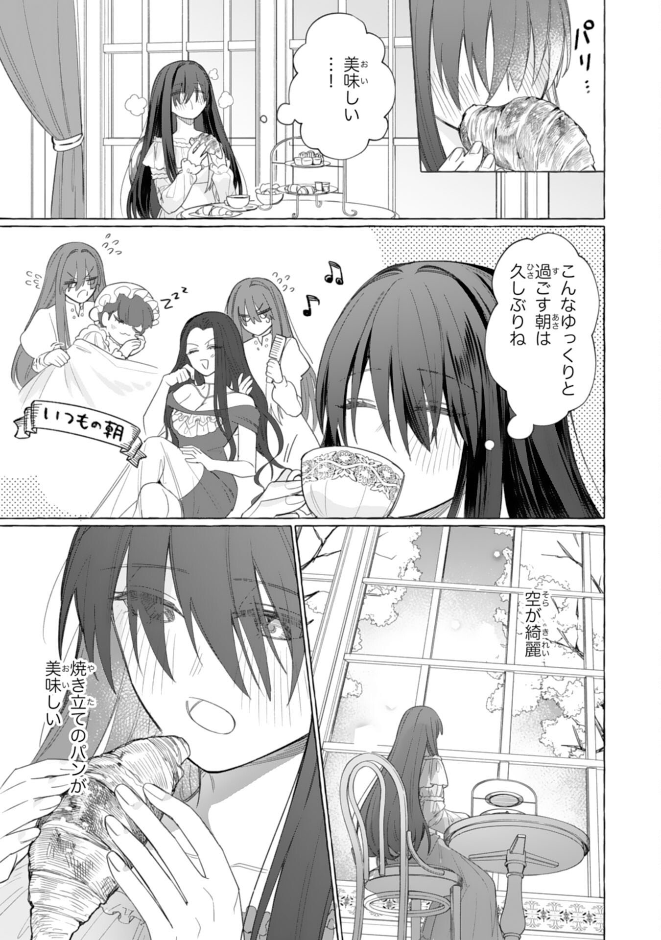 Jimi de Munou na Jijou nanode, Watashi no Koto wa Wasurete Kudasai - Chapter 3 - Page 25