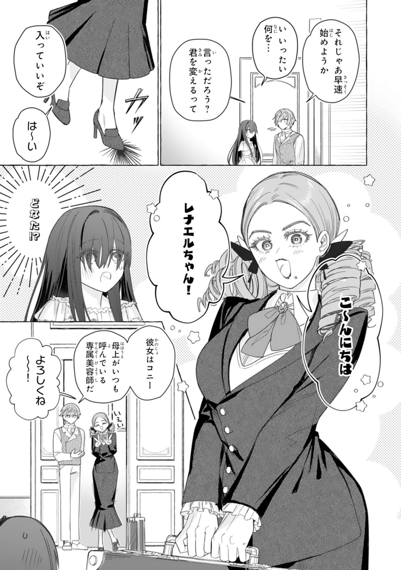 Jimi de Munou na Jijou nanode, Watashi no Koto wa Wasurete Kudasai - Chapter 3 - Page 27