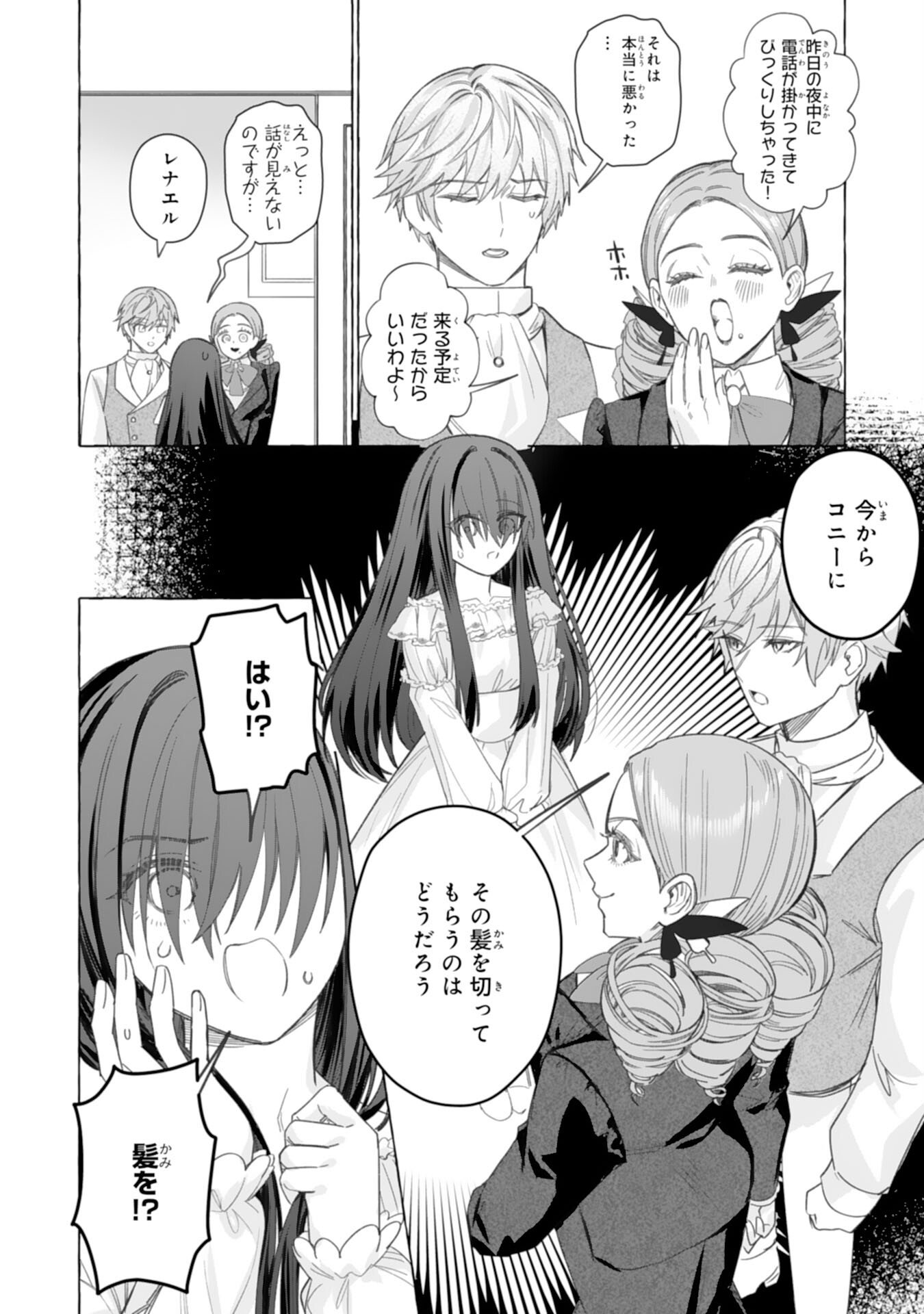 Jimi de Munou na Jijou nanode, Watashi no Koto wa Wasurete Kudasai - Chapter 3 - Page 28