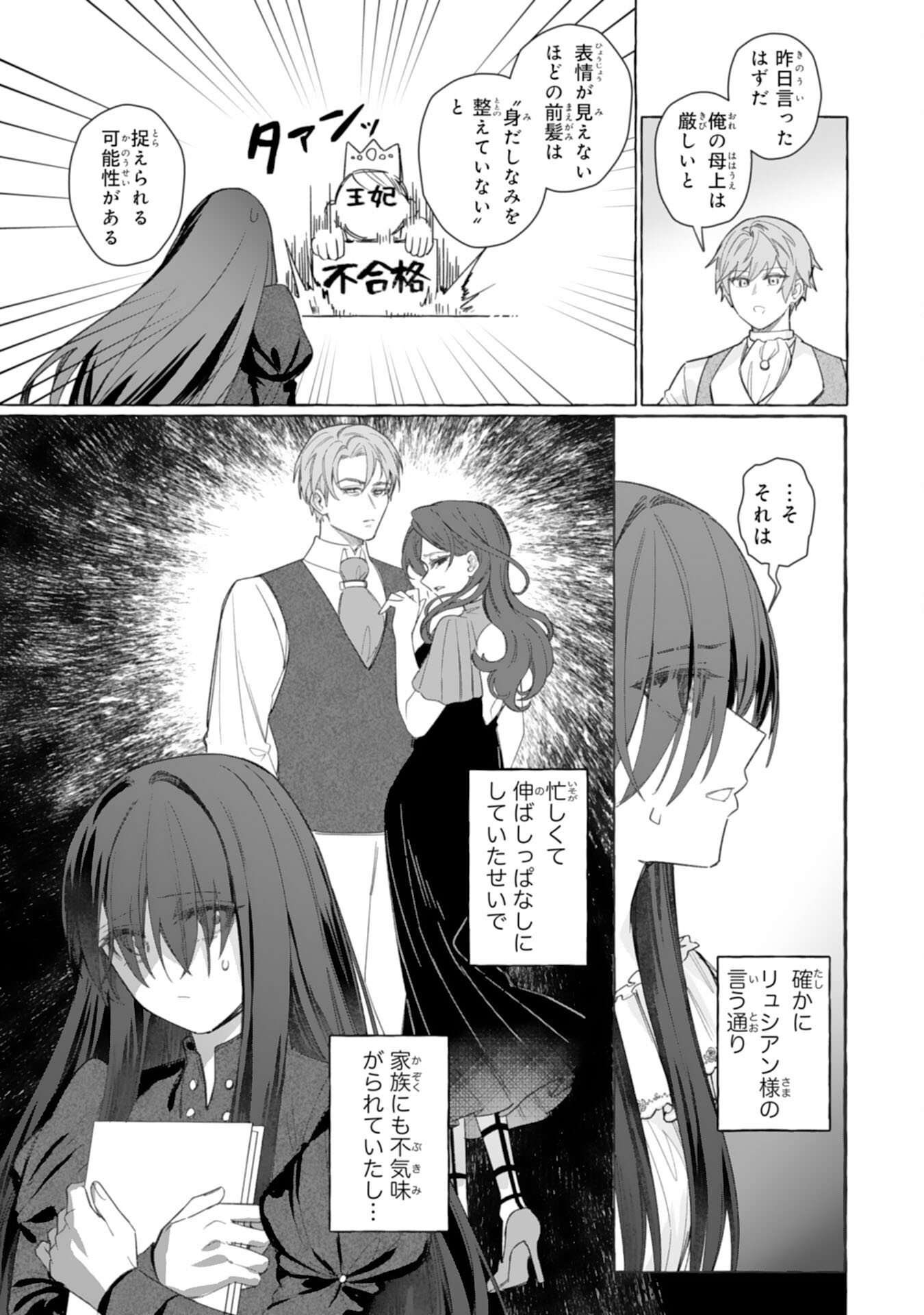 Jimi de Munou na Jijou nanode, Watashi no Koto wa Wasurete Kudasai - Chapter 3 - Page 29