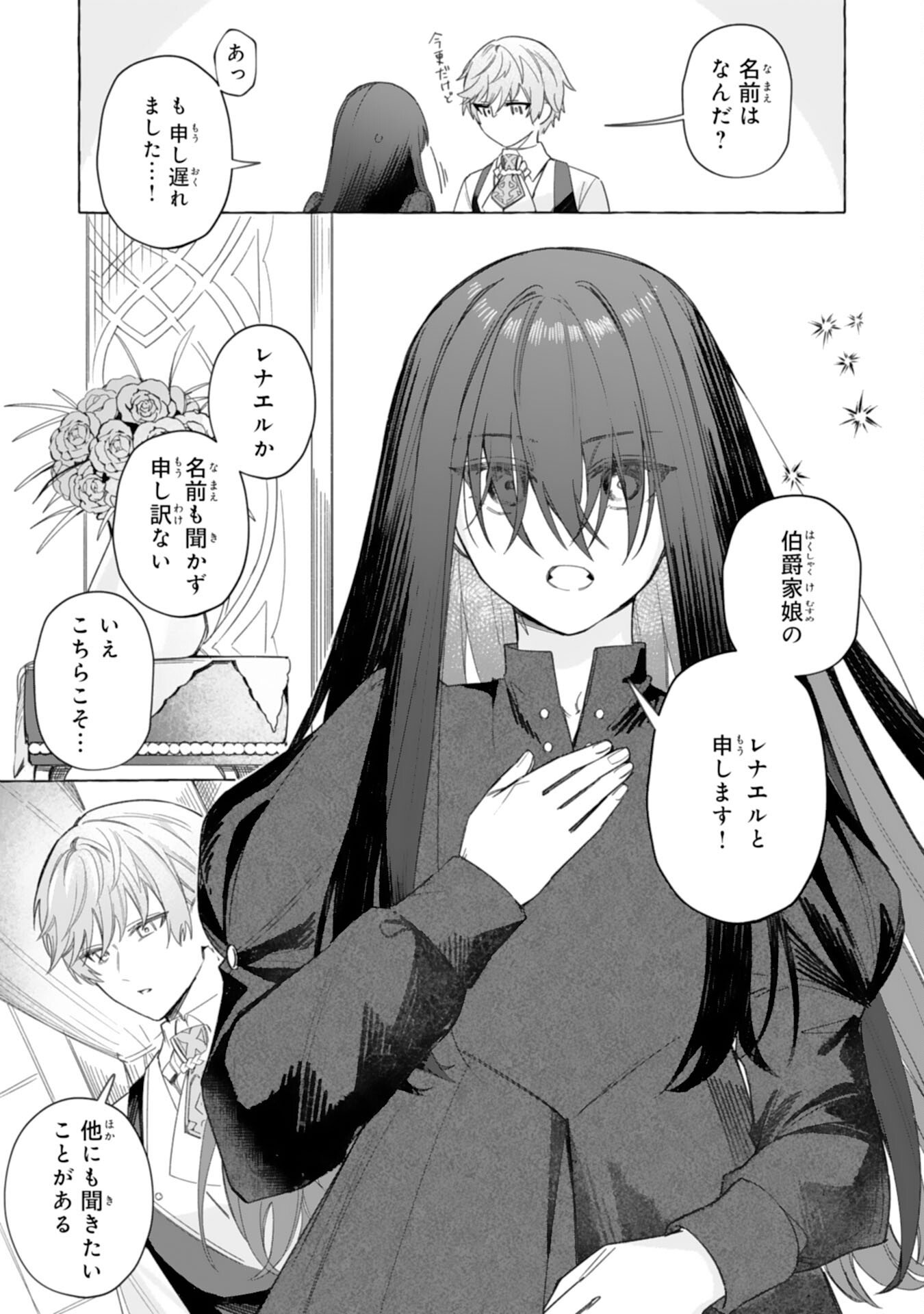 Jimi de Munou na Jijou nanode, Watashi no Koto wa Wasurete Kudasai - Chapter 3 - Page 3