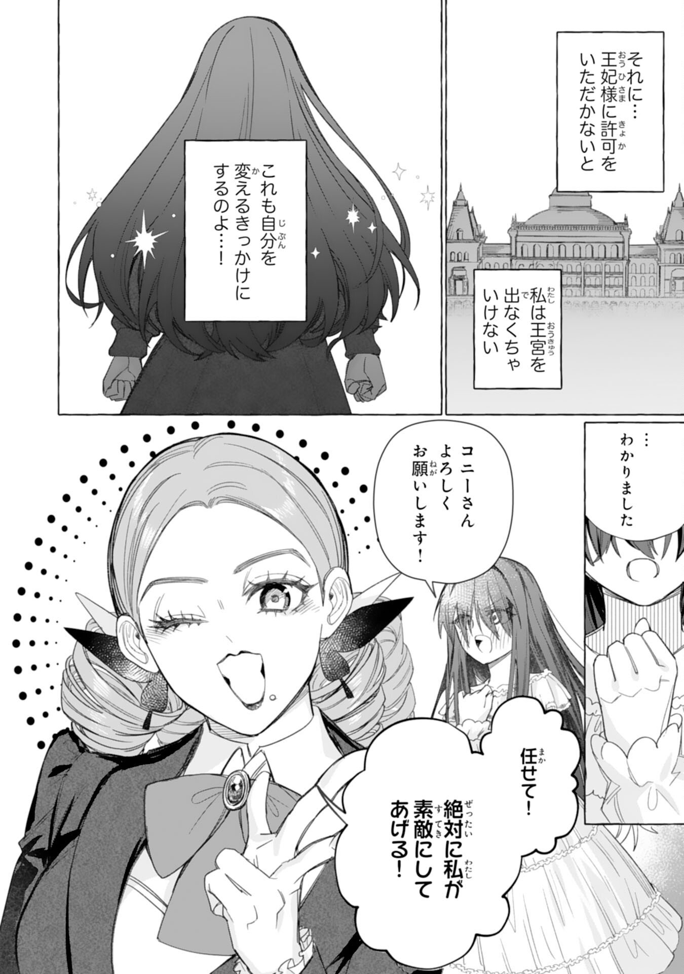 Jimi de Munou na Jijou nanode, Watashi no Koto wa Wasurete Kudasai - Chapter 3 - Page 30