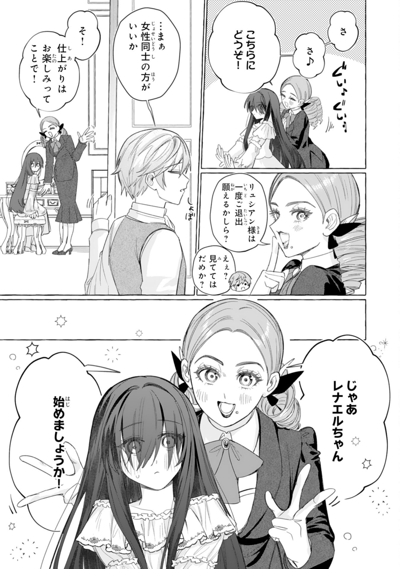 Jimi de Munou na Jijou nanode, Watashi no Koto wa Wasurete Kudasai - Chapter 3 - Page 31