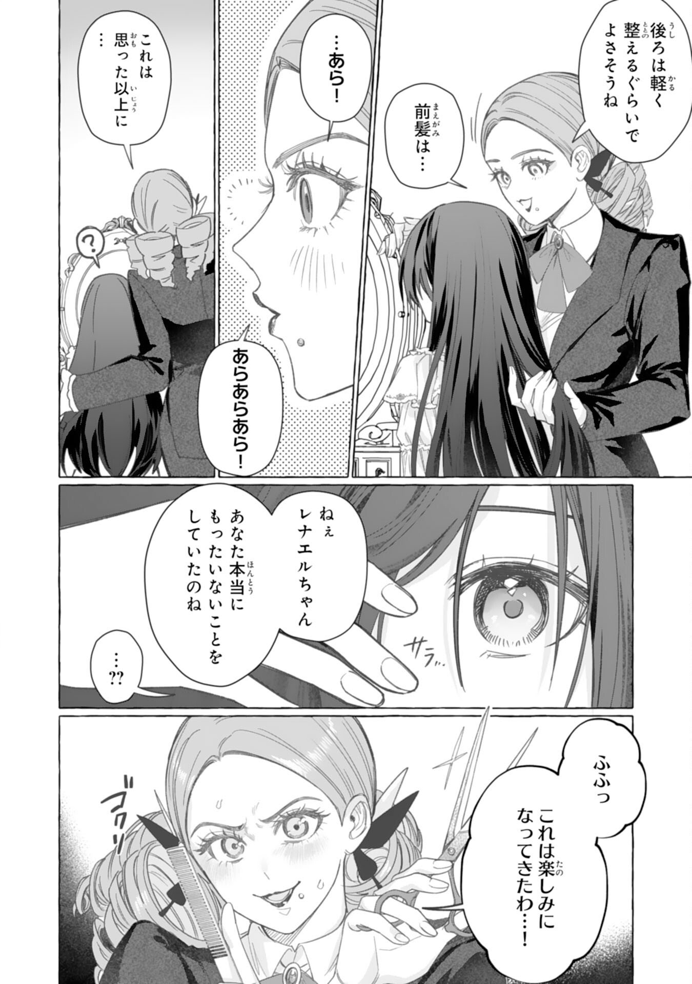 Jimi de Munou na Jijou nanode, Watashi no Koto wa Wasurete Kudasai - Chapter 3 - Page 32