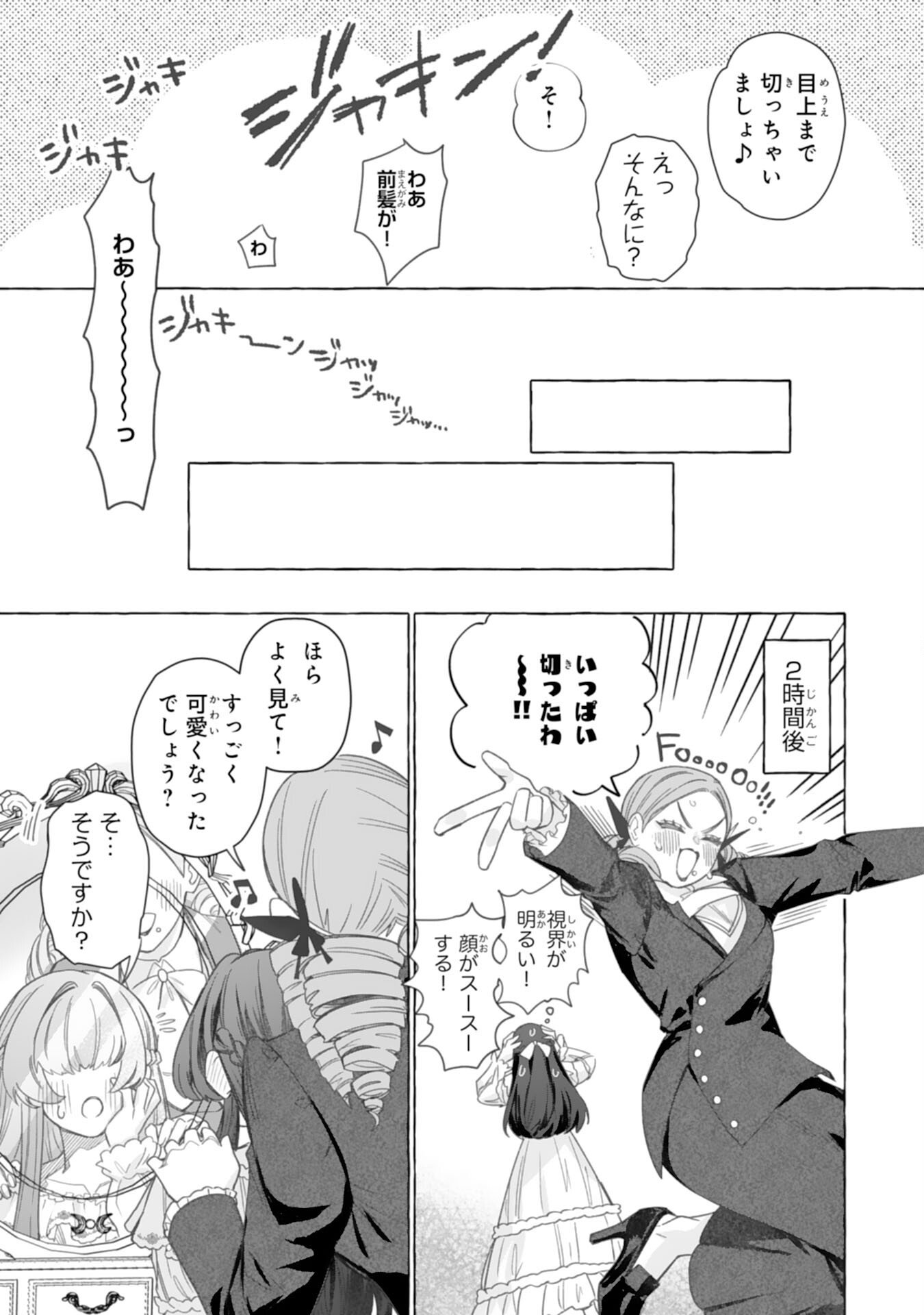 Jimi de Munou na Jijou nanode, Watashi no Koto wa Wasurete Kudasai - Chapter 3 - Page 33