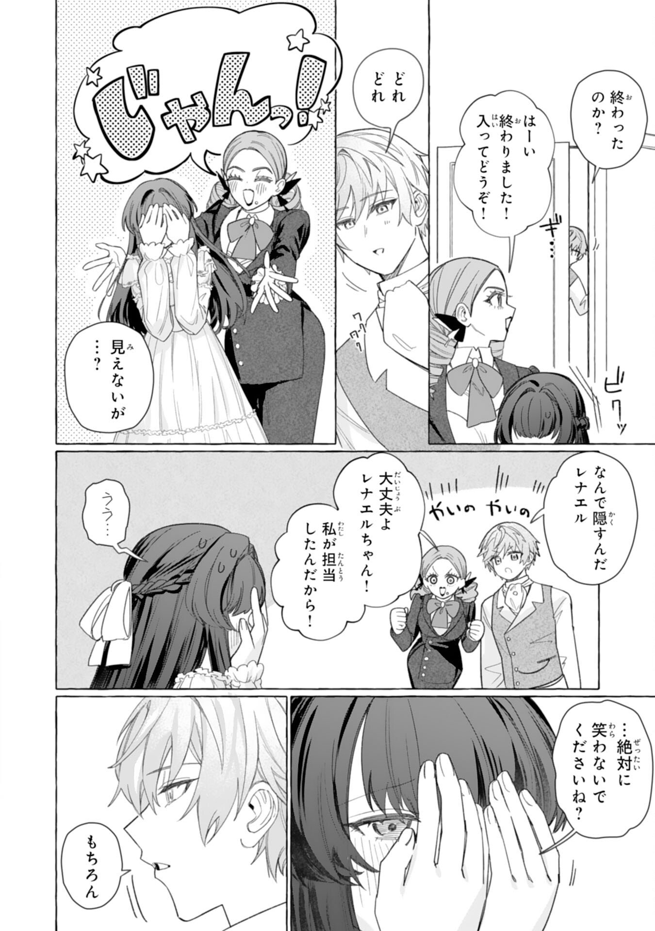 Jimi de Munou na Jijou nanode, Watashi no Koto wa Wasurete Kudasai - Chapter 3 - Page 34