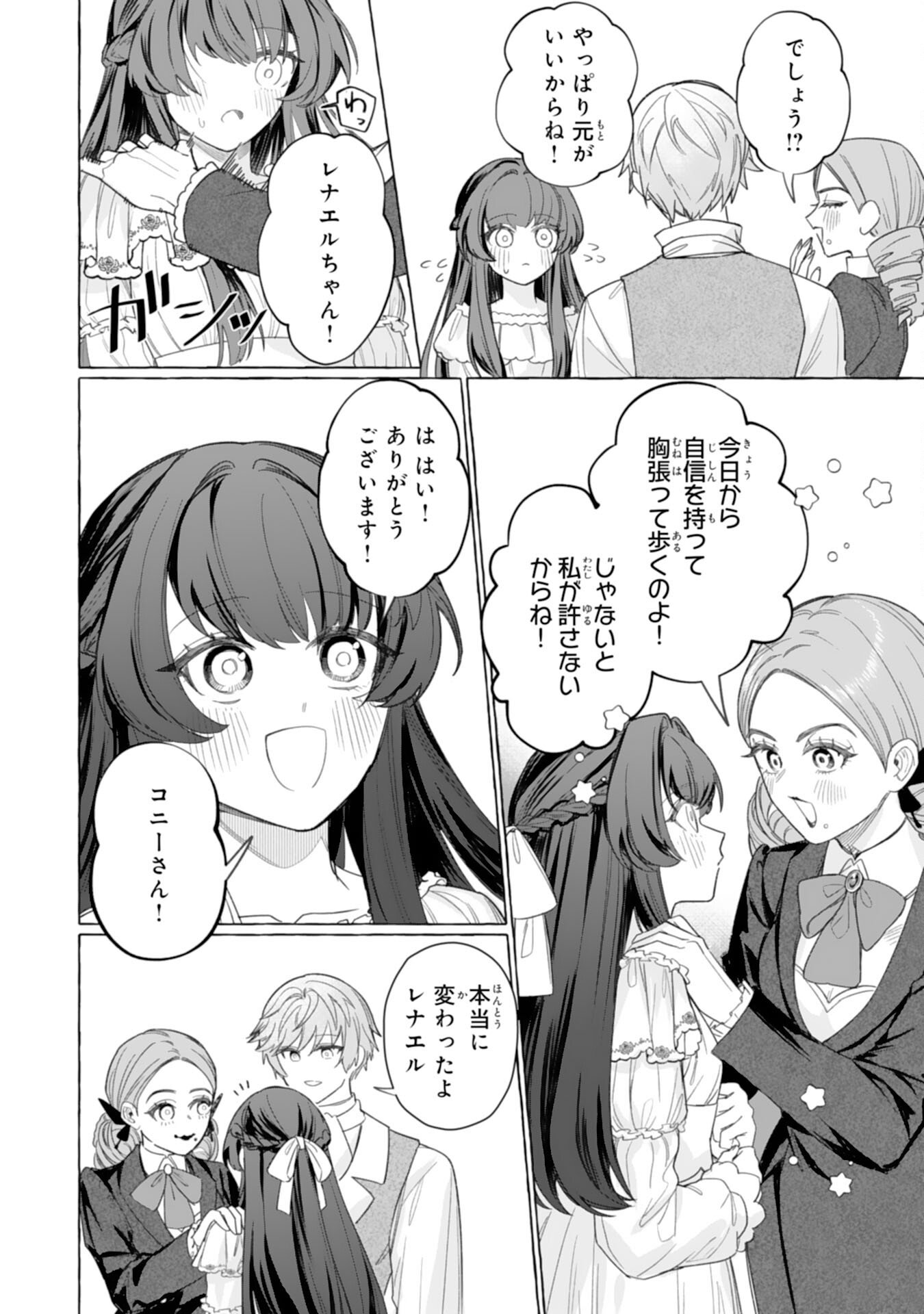 Jimi de Munou na Jijou nanode, Watashi no Koto wa Wasurete Kudasai - Chapter 3 - Page 36