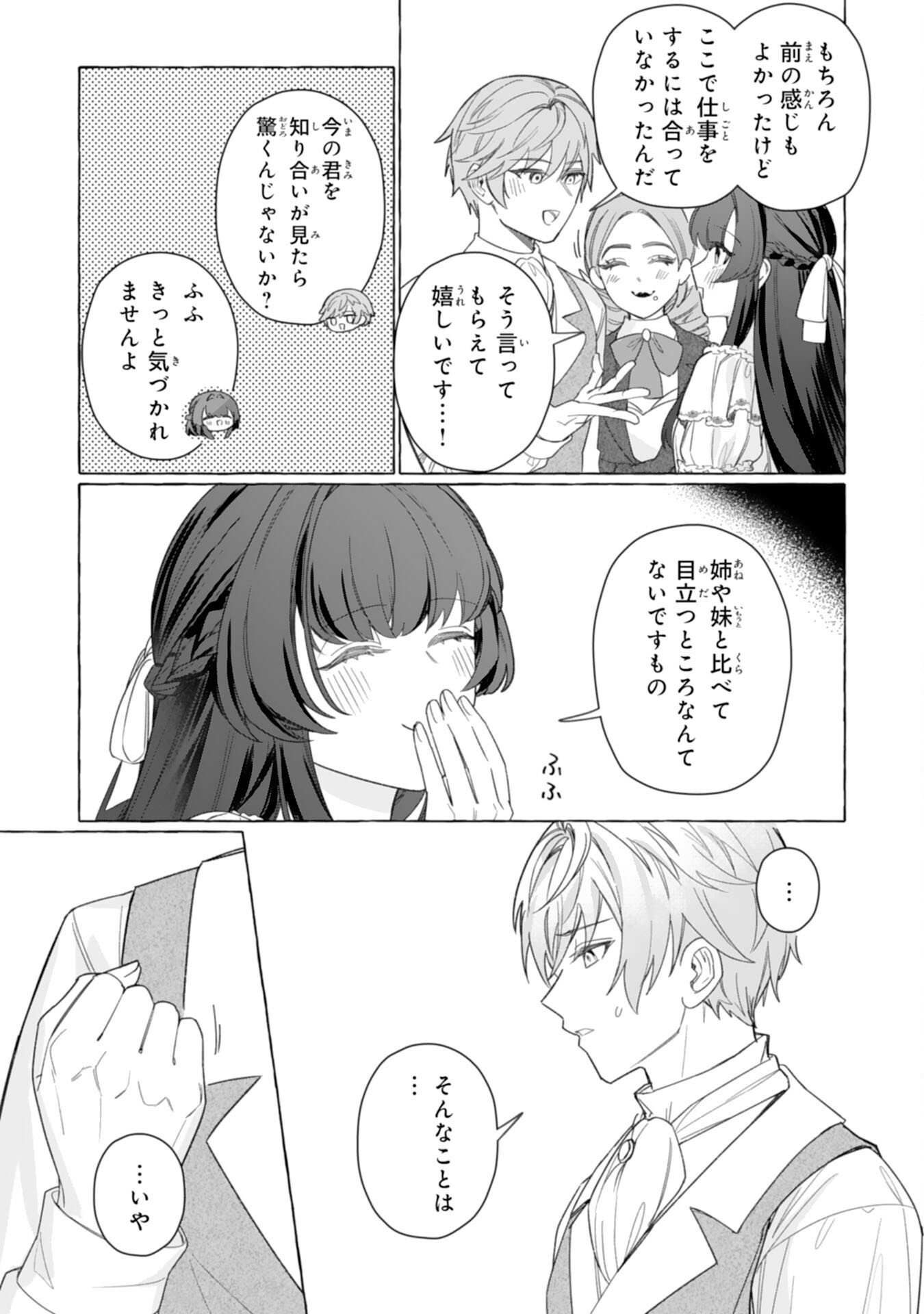 Jimi de Munou na Jijou nanode, Watashi no Koto wa Wasurete Kudasai - Chapter 3 - Page 37