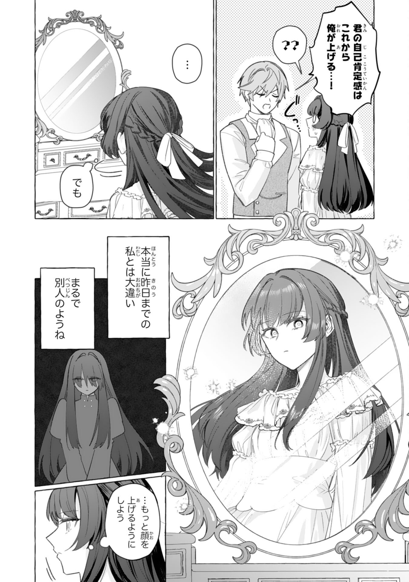 Jimi de Munou na Jijou nanode, Watashi no Koto wa Wasurete Kudasai - Chapter 3 - Page 38