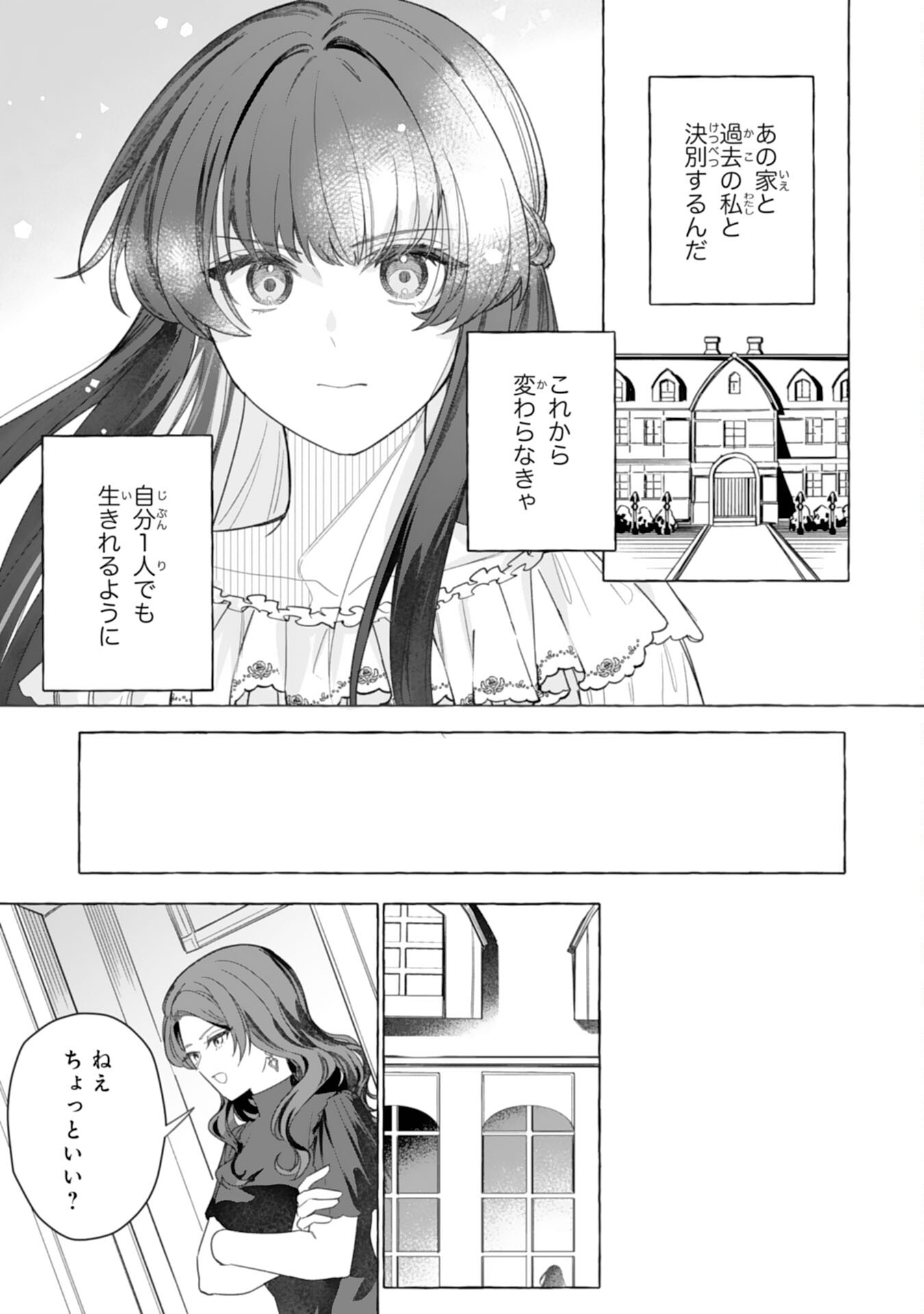 Jimi de Munou na Jijou nanode, Watashi no Koto wa Wasurete Kudasai - Chapter 3 - Page 39