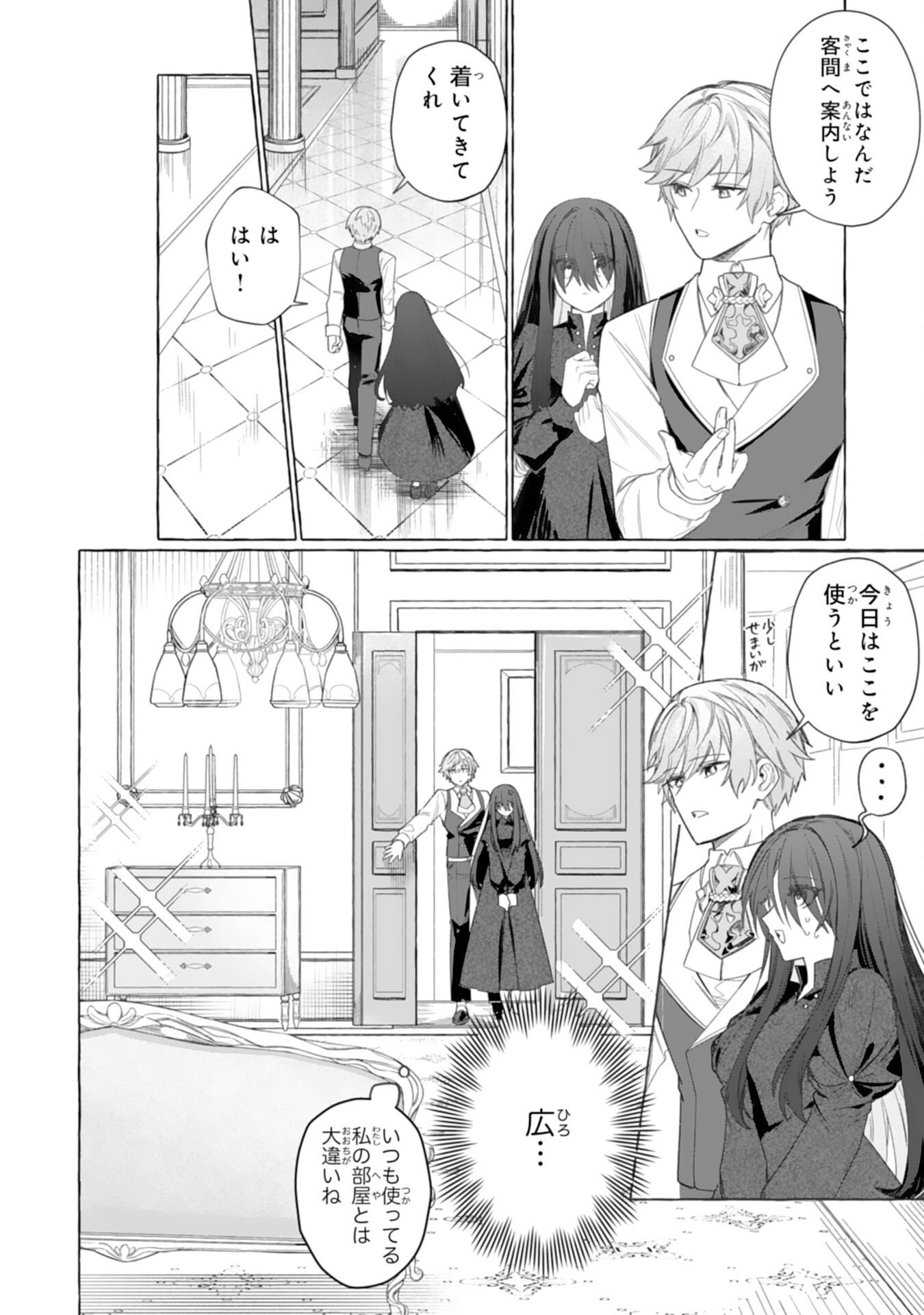 Jimi de Munou na Jijou nanode, Watashi no Koto wa Wasurete Kudasai - Chapter 3 - Page 4