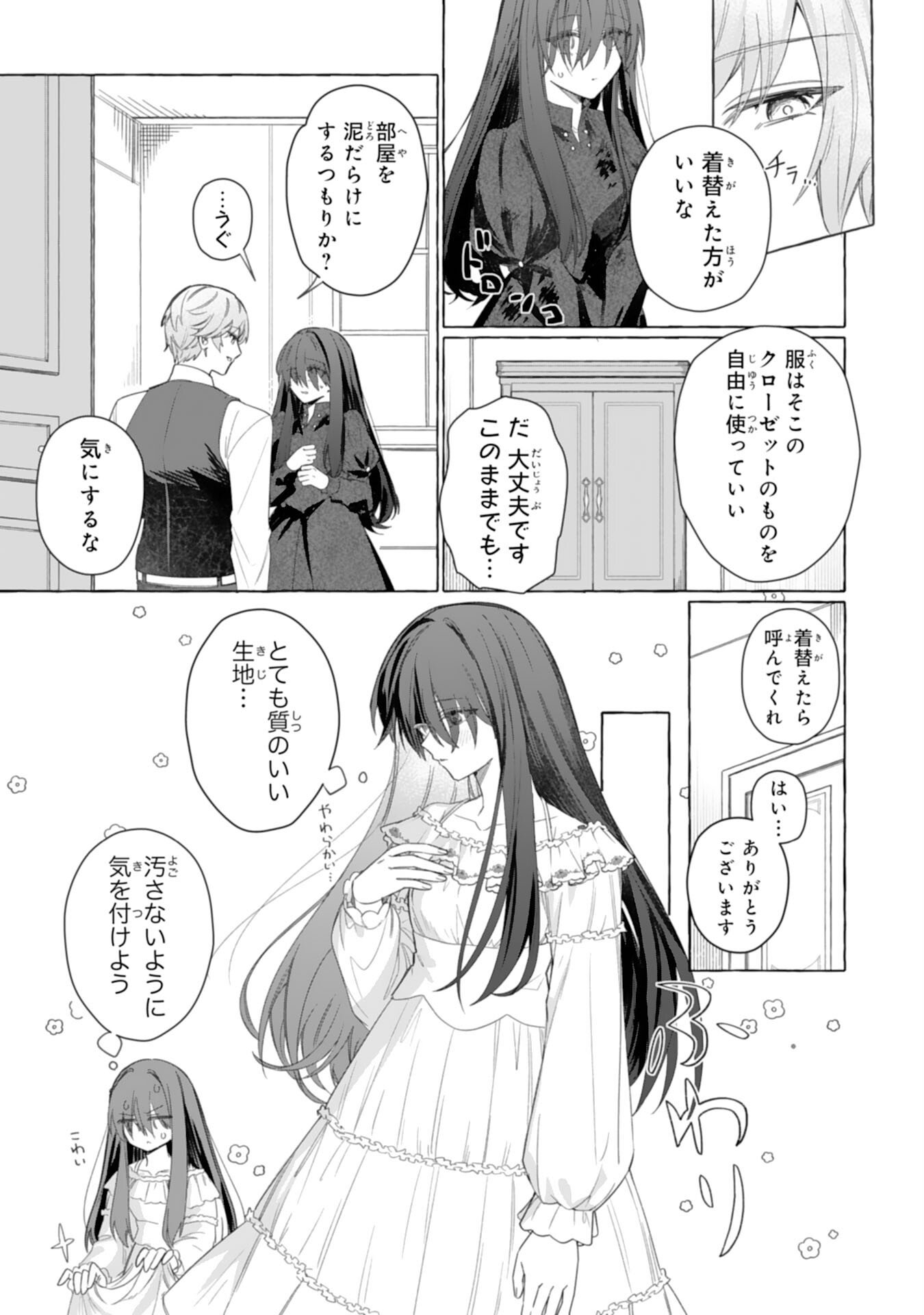 Jimi de Munou na Jijou nanode, Watashi no Koto wa Wasurete Kudasai - Chapter 3 - Page 5