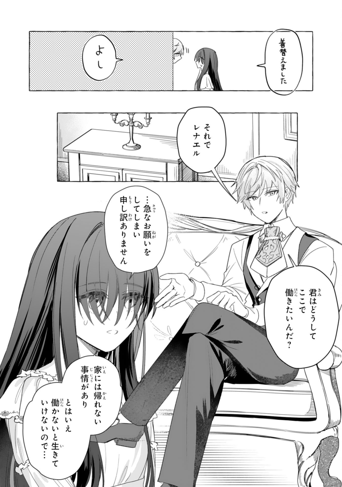 Jimi de Munou na Jijou nanode, Watashi no Koto wa Wasurete Kudasai - Chapter 3 - Page 6