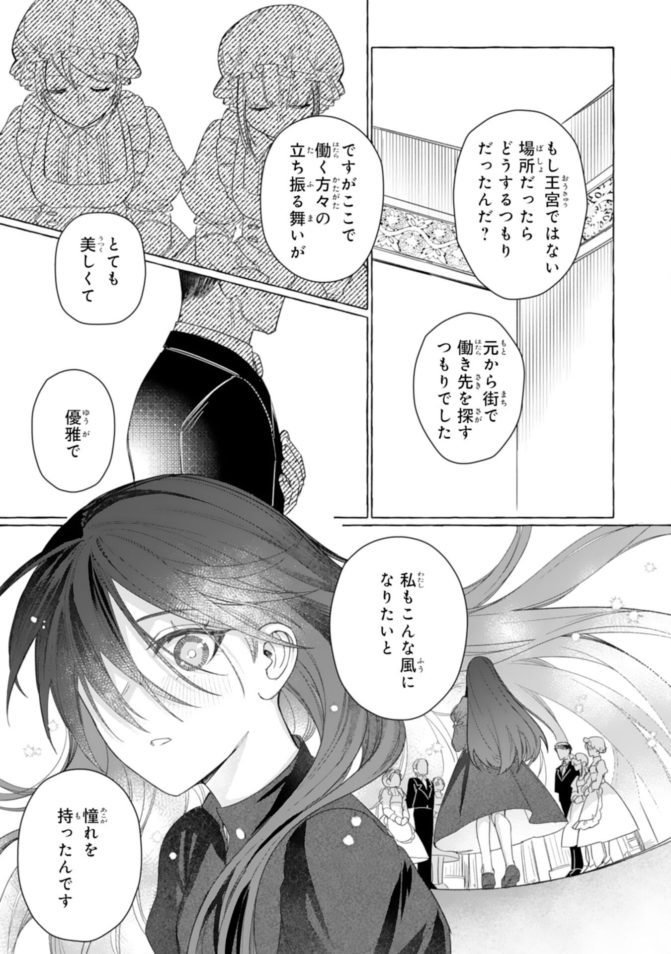 Jimi de Munou na Jijou nanode, Watashi no Koto wa Wasurete Kudasai - Chapter 3 - Page 7