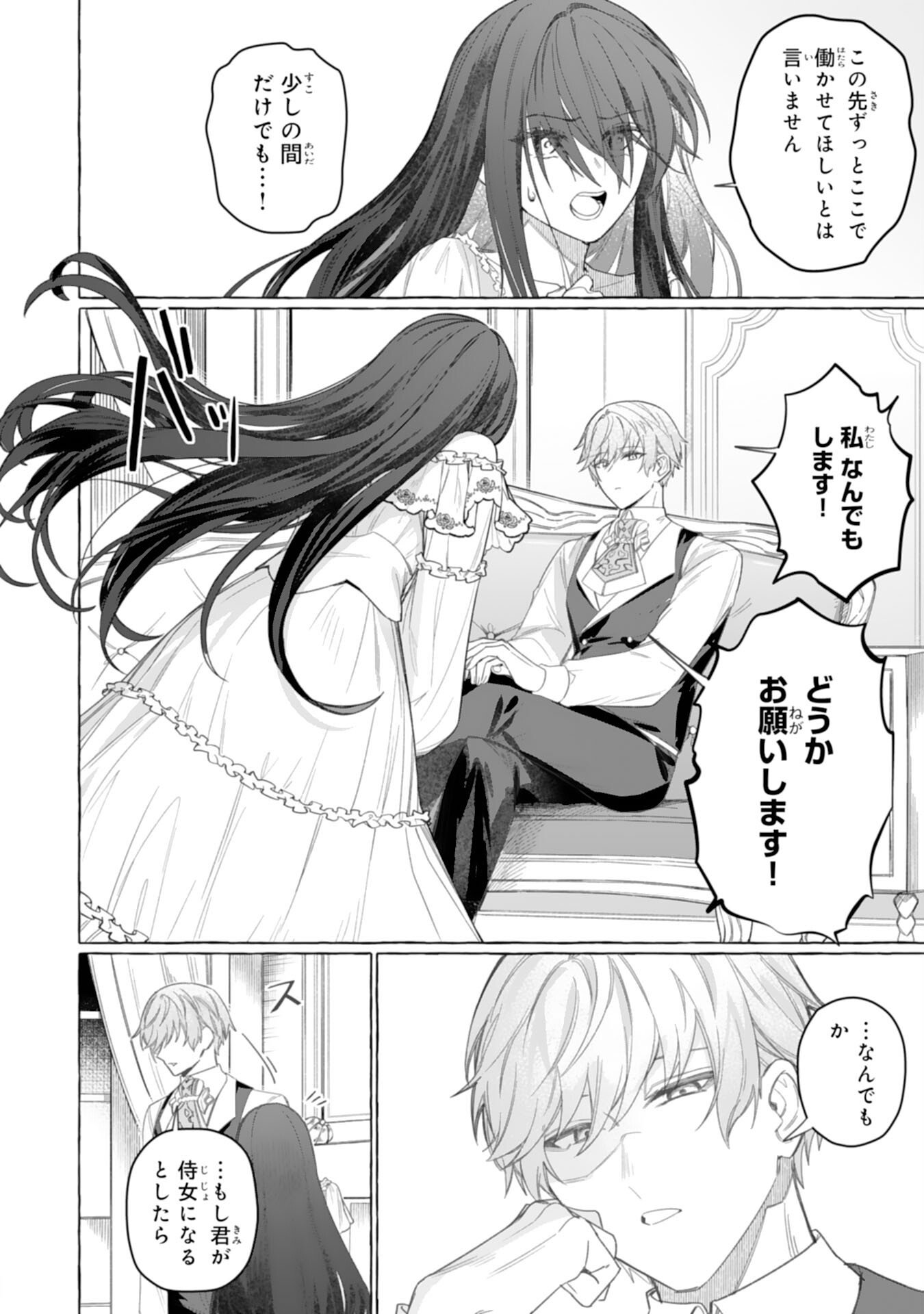 Jimi de Munou na Jijou nanode, Watashi no Koto wa Wasurete Kudasai - Chapter 3 - Page 8