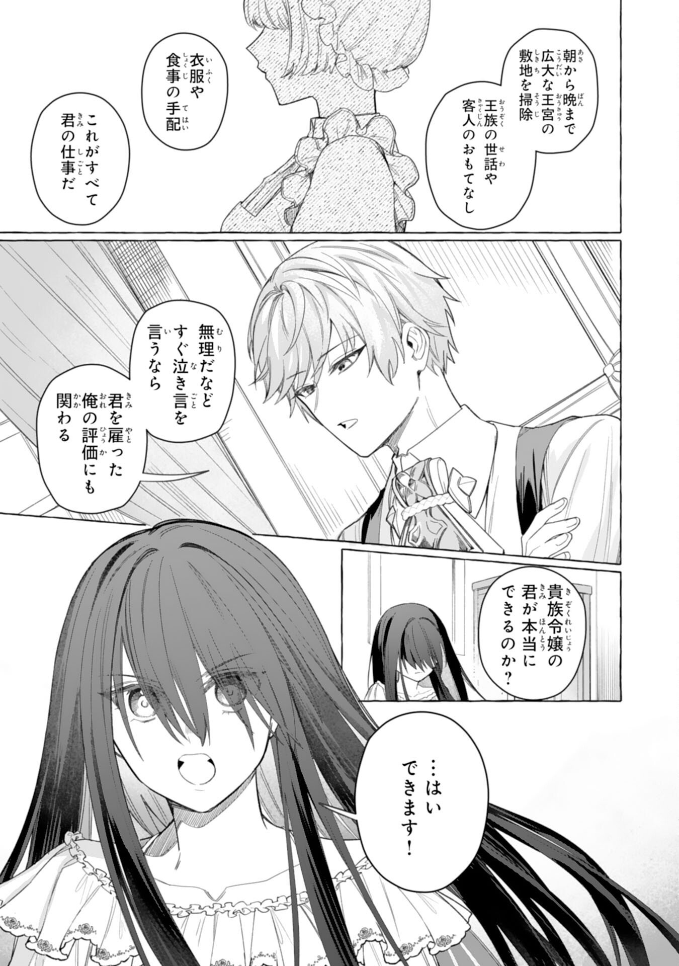 Jimi de Munou na Jijou nanode, Watashi no Koto wa Wasurete Kudasai - Chapter 3 - Page 9