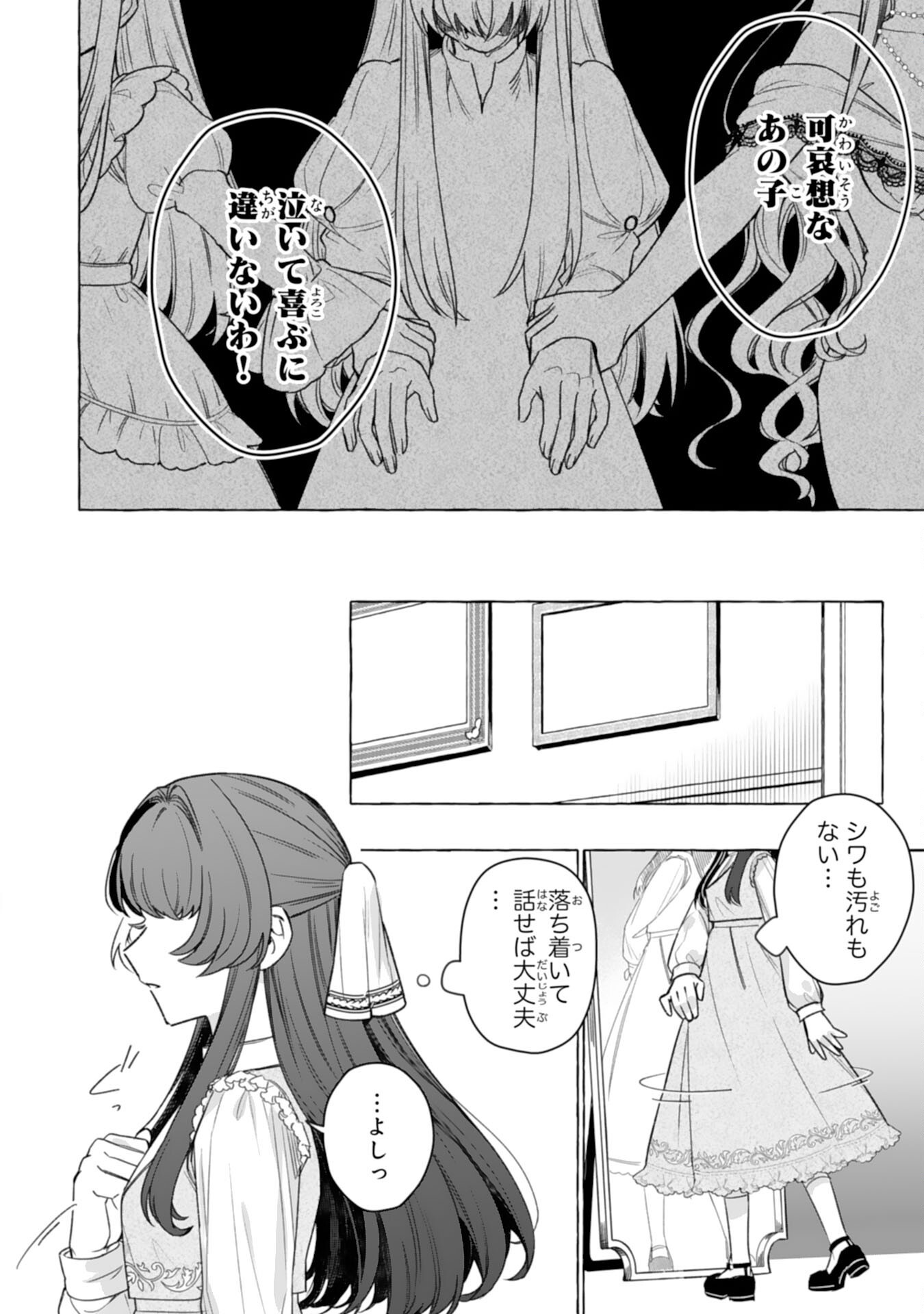 Jimi de Munou na Jijou nanode, Watashi no Koto wa Wasurete Kudasai - Chapter 4 - Page 10
