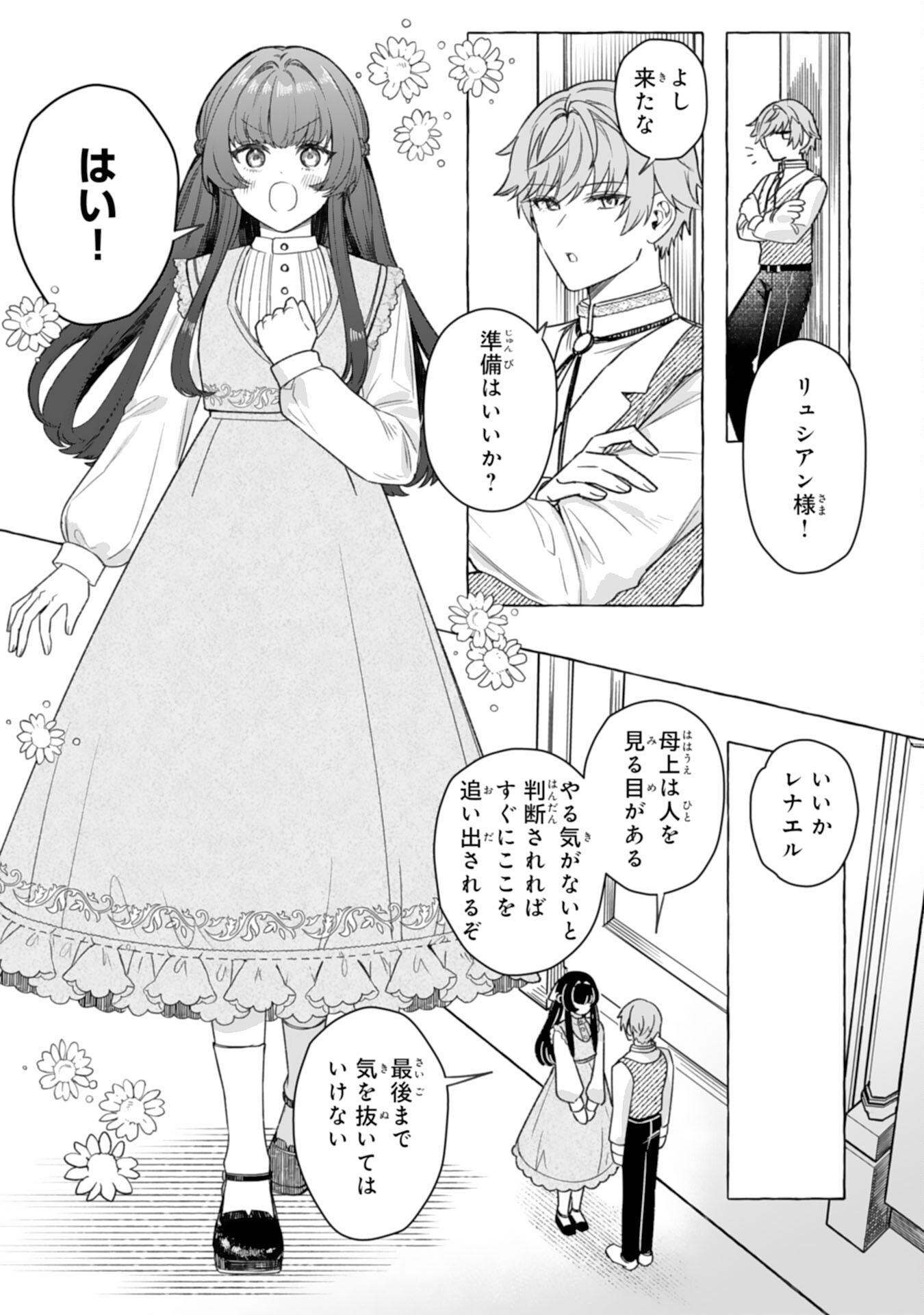 Jimi de Munou na Jijou nanode, Watashi no Koto wa Wasurete Kudasai - Chapter 4 - Page 11