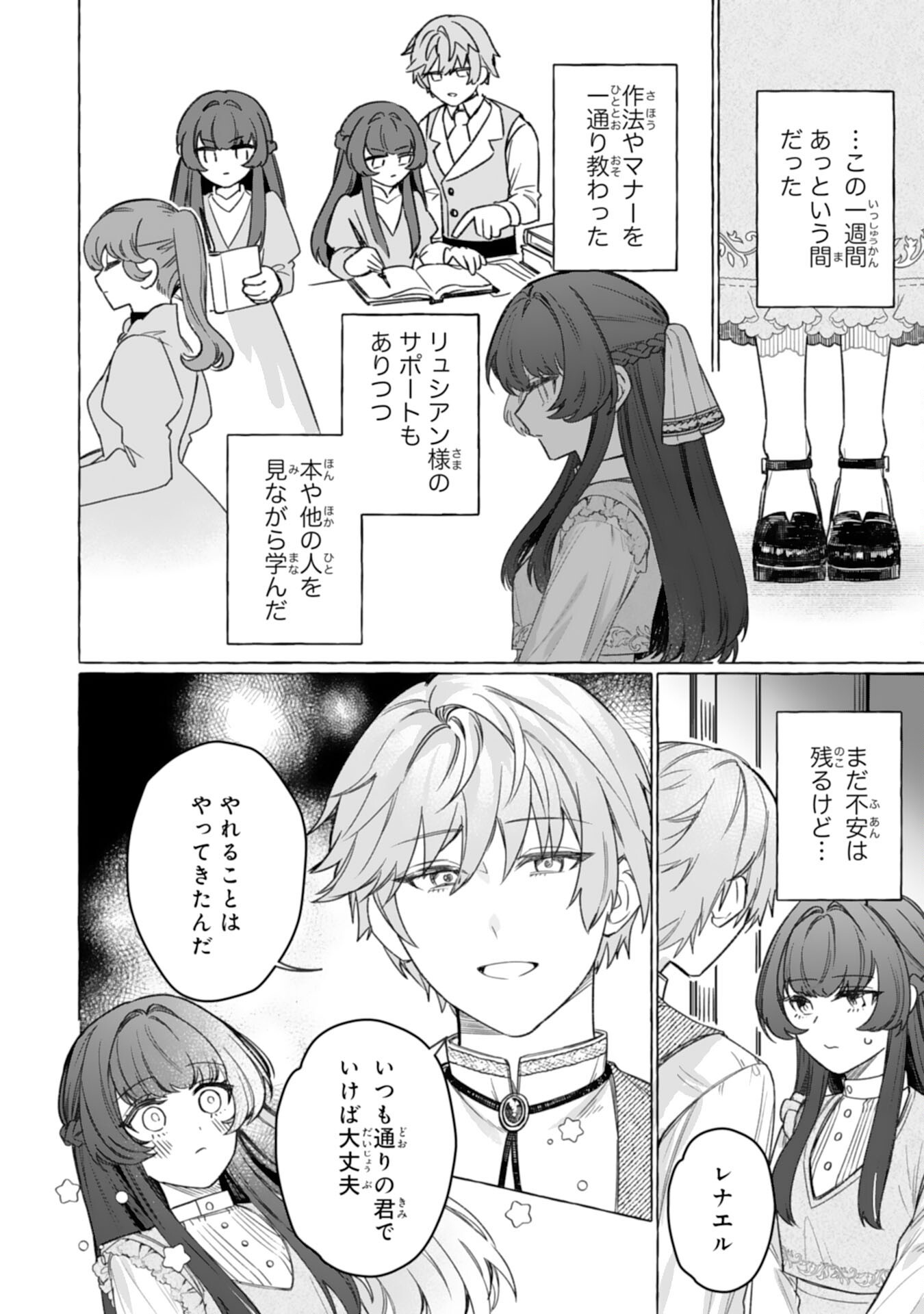 Jimi de Munou na Jijou nanode, Watashi no Koto wa Wasurete Kudasai - Chapter 4 - Page 12