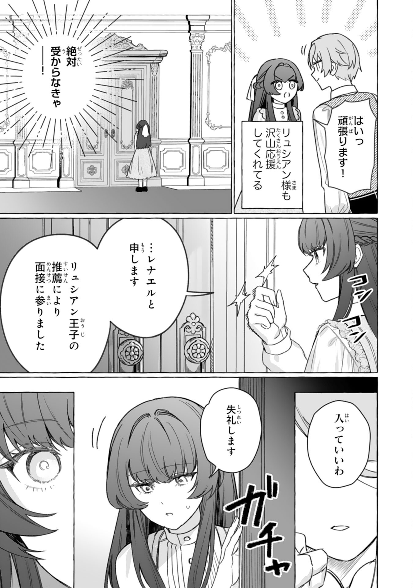 Jimi de Munou na Jijou nanode, Watashi no Koto wa Wasurete Kudasai - Chapter 4 - Page 13