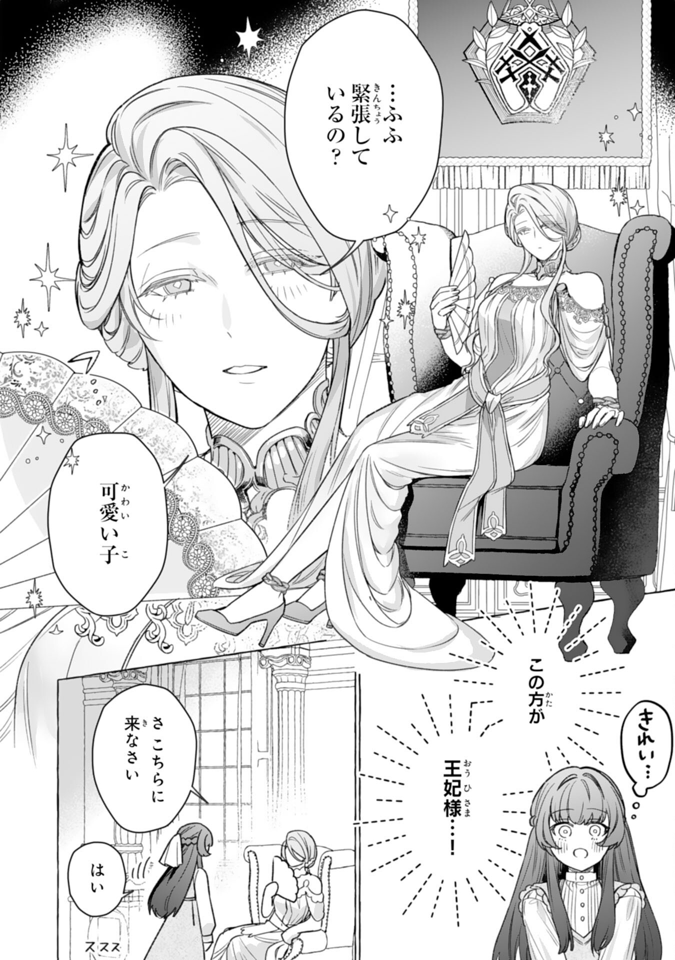 Jimi de Munou na Jijou nanode, Watashi no Koto wa Wasurete Kudasai - Chapter 4 - Page 14