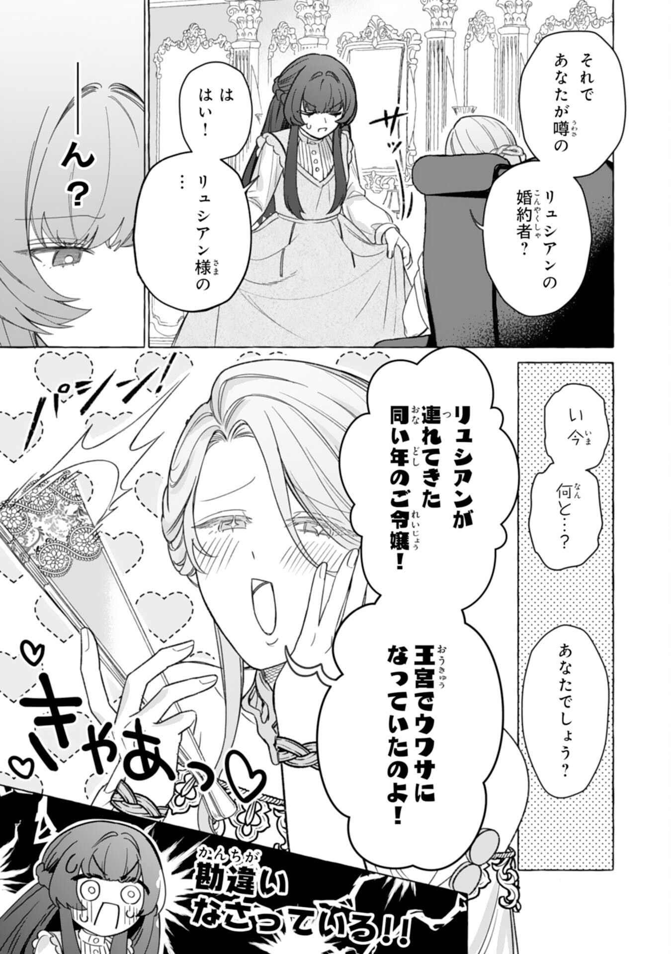 Jimi de Munou na Jijou nanode, Watashi no Koto wa Wasurete Kudasai - Chapter 4 - Page 15