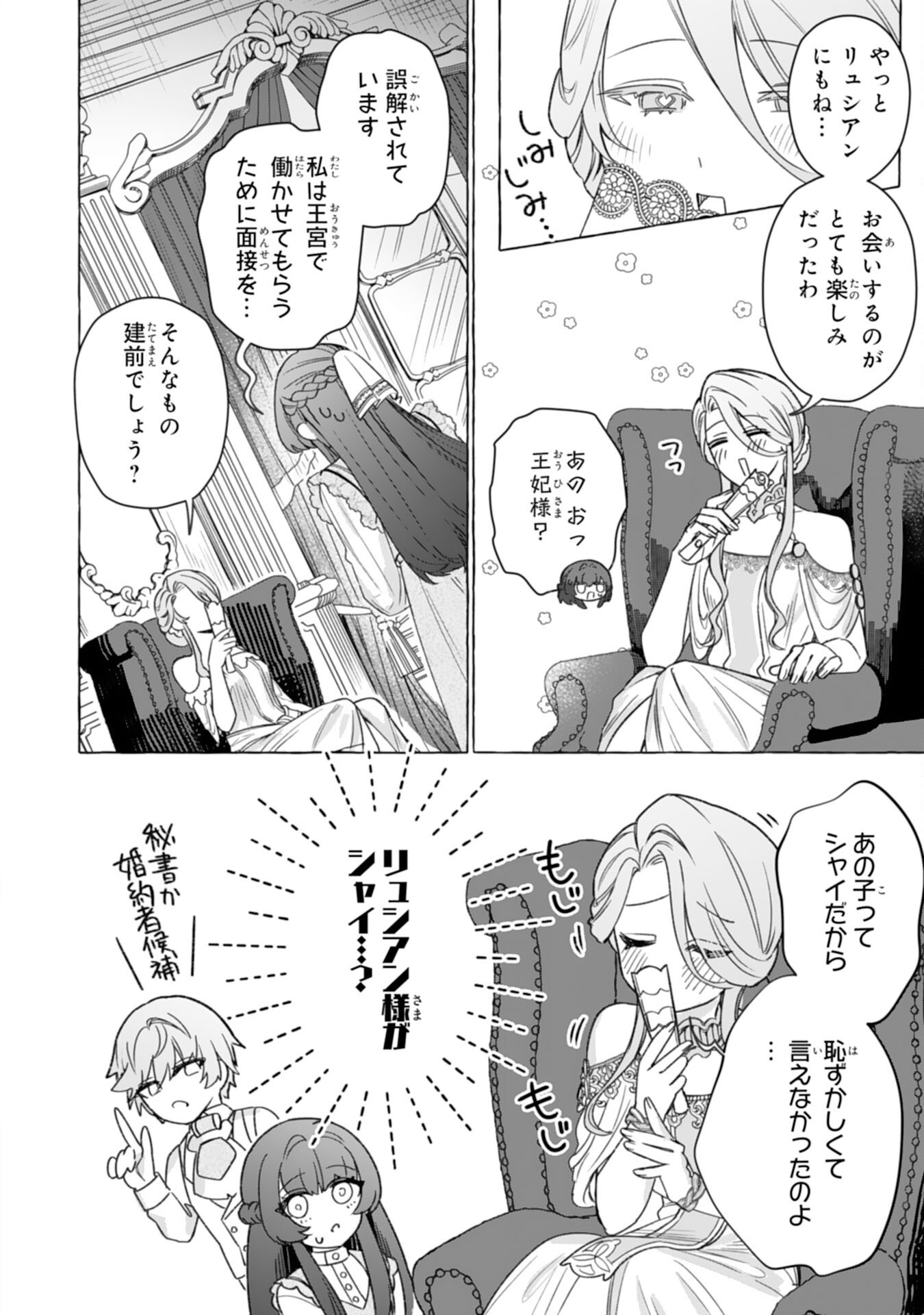 Jimi de Munou na Jijou nanode, Watashi no Koto wa Wasurete Kudasai - Chapter 4 - Page 16