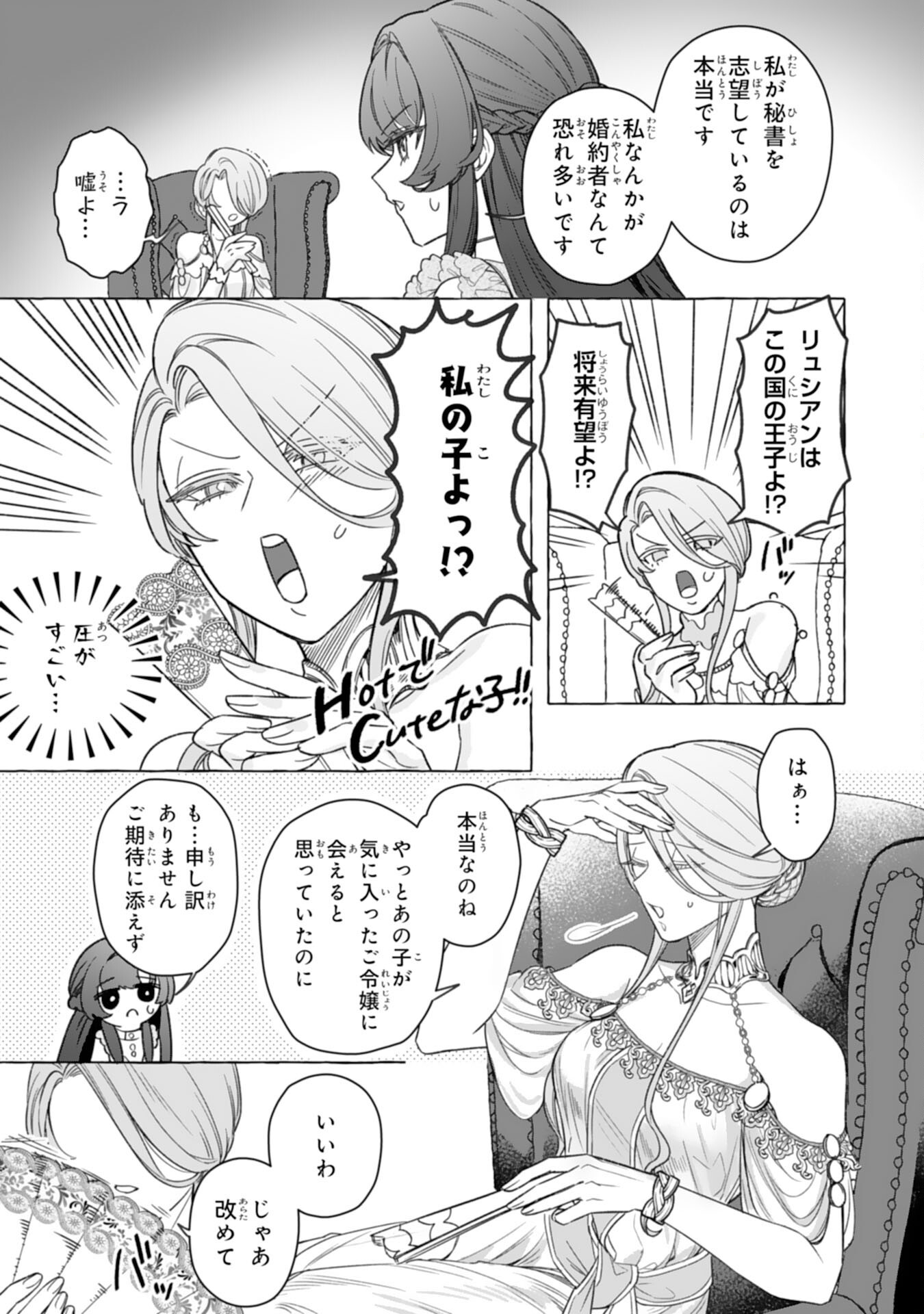 Jimi de Munou na Jijou nanode, Watashi no Koto wa Wasurete Kudasai - Chapter 4 - Page 17