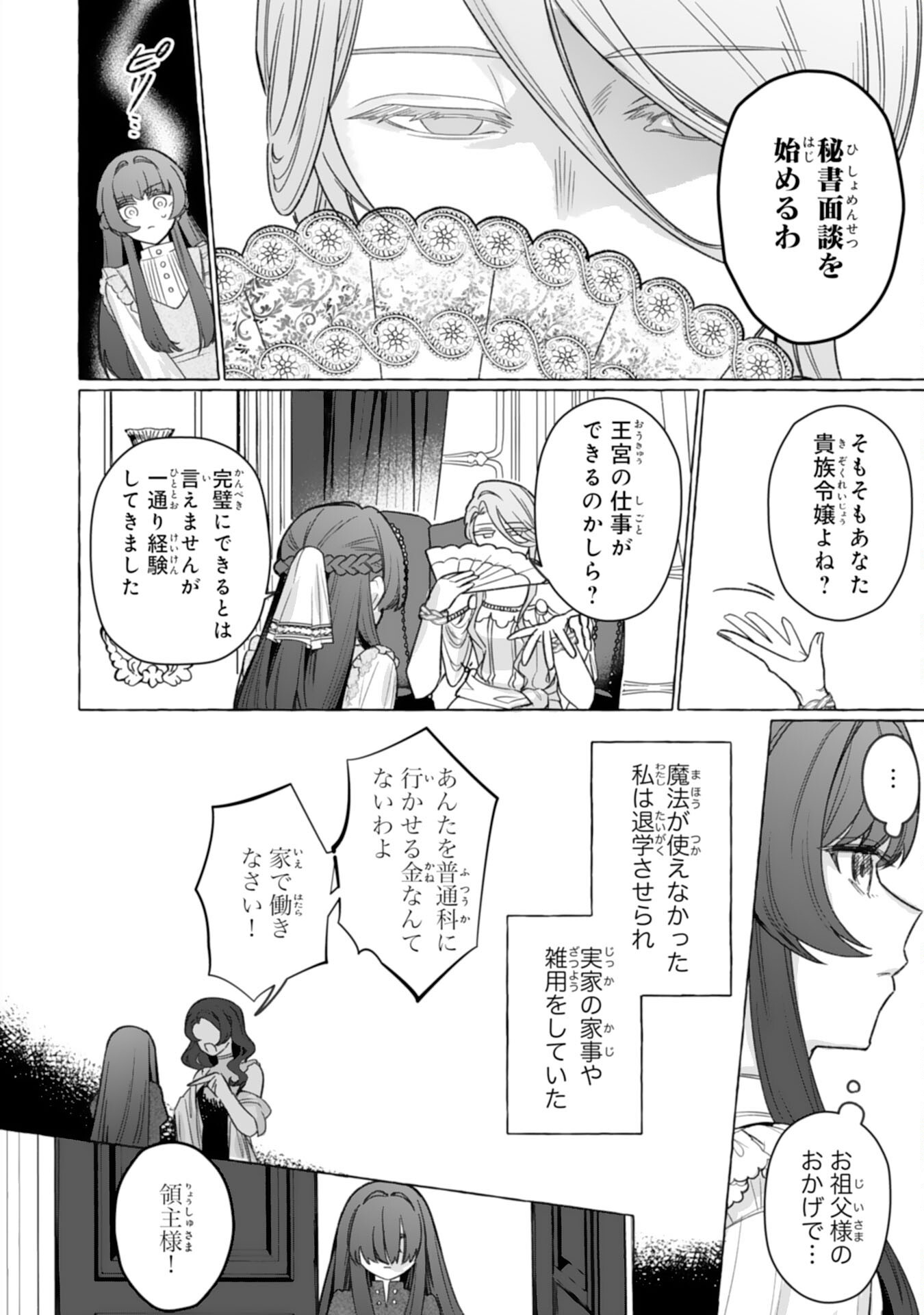 Jimi de Munou na Jijou nanode, Watashi no Koto wa Wasurete Kudasai - Chapter 4 - Page 18
