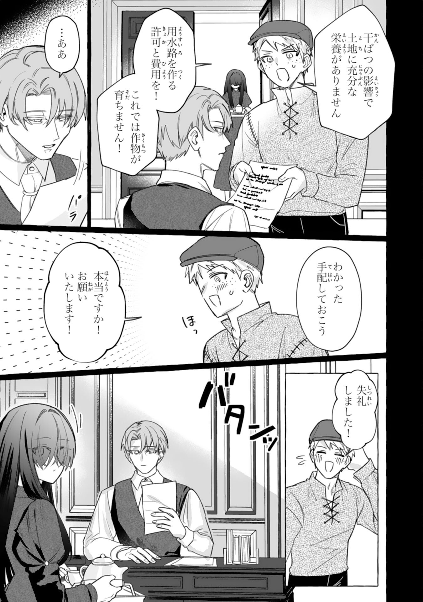 Jimi de Munou na Jijou nanode, Watashi no Koto wa Wasurete Kudasai - Chapter 4 - Page 19