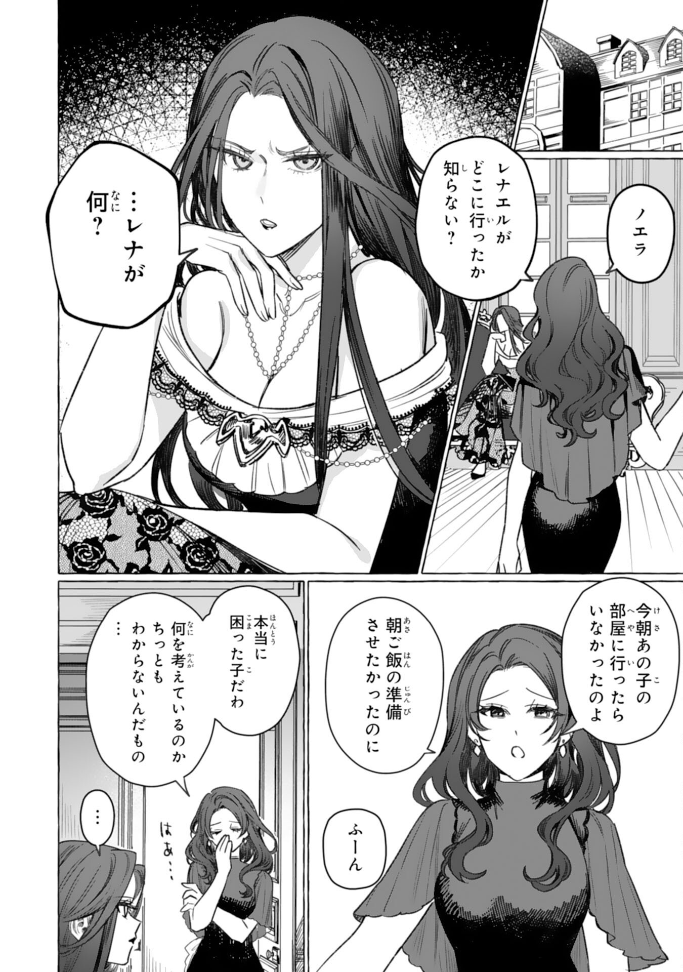 Jimi de Munou na Jijou nanode, Watashi no Koto wa Wasurete Kudasai - Chapter 4 - Page 2